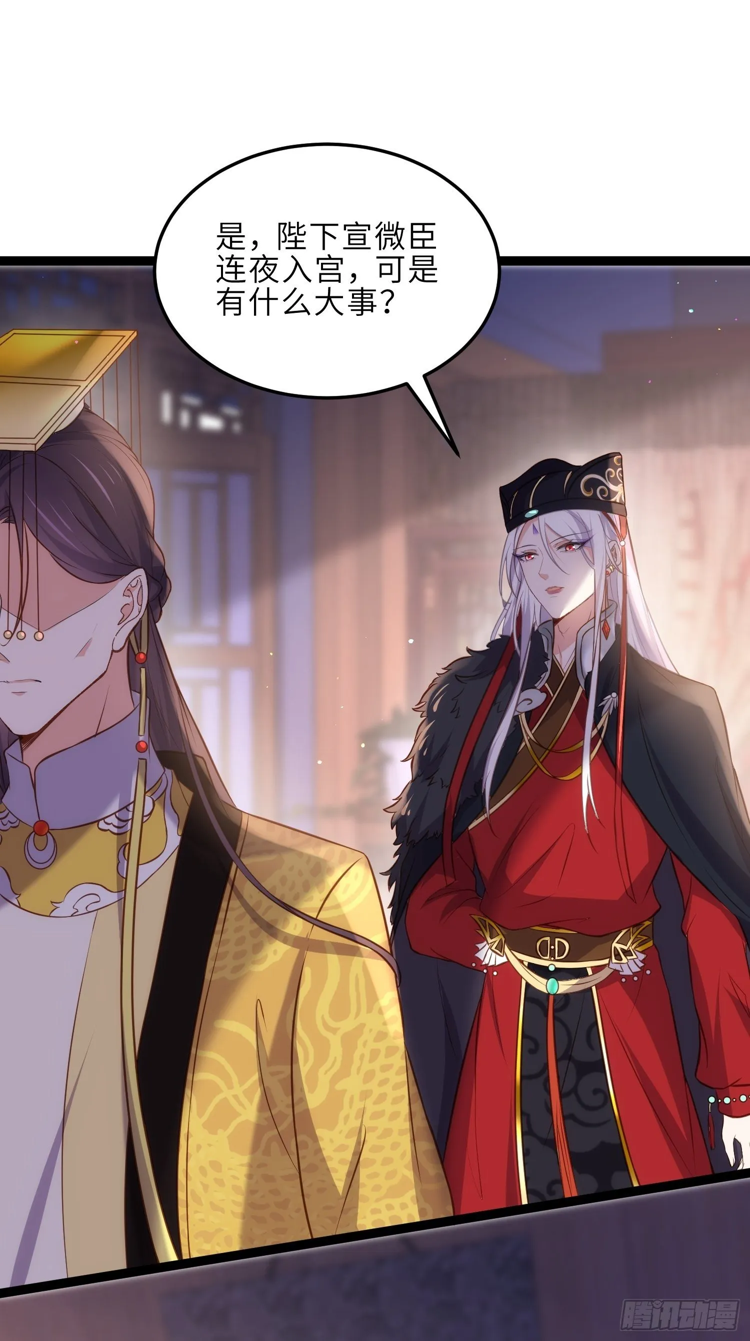 第227话 朕要纳茉儿为妃 第24页