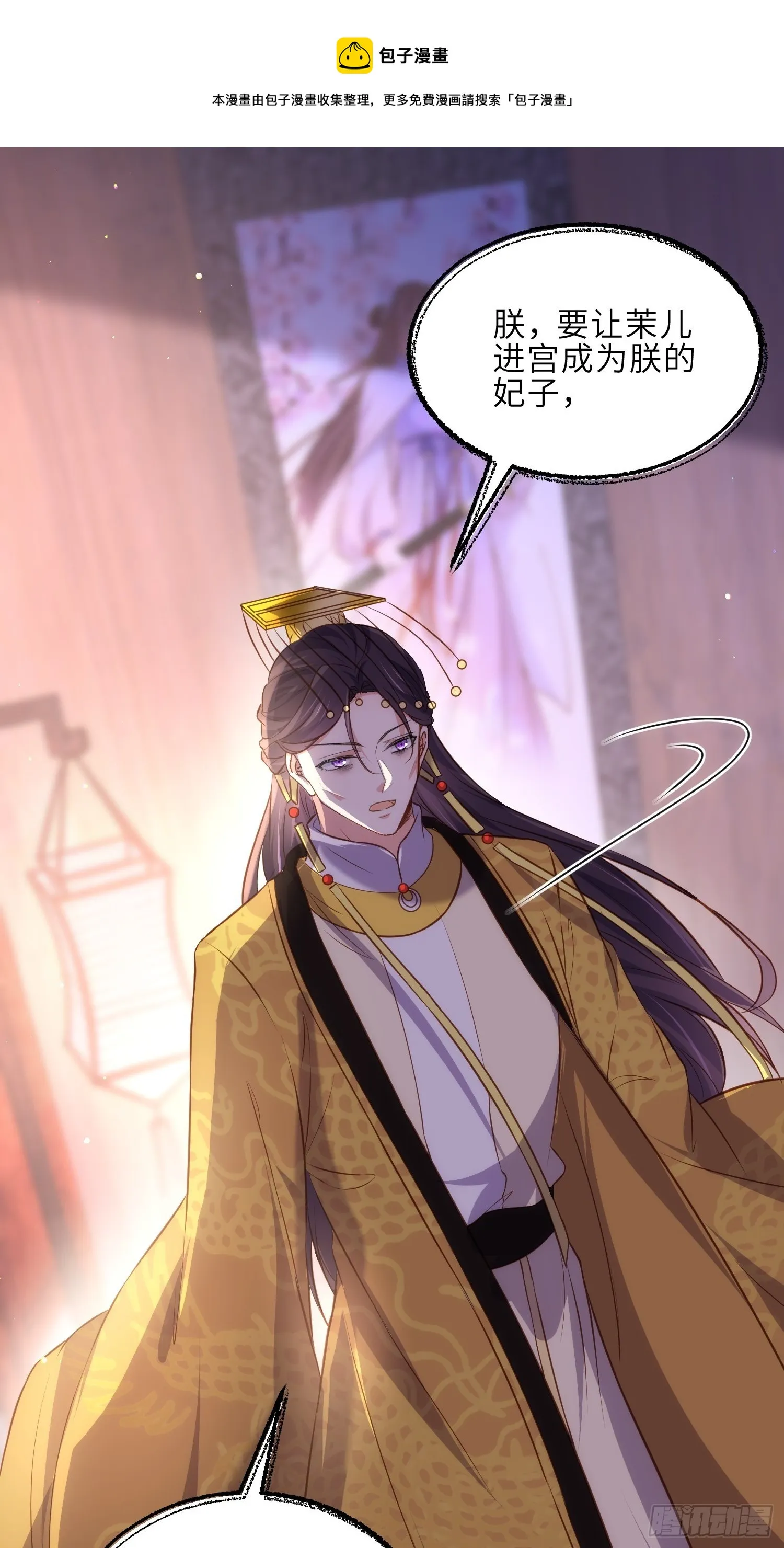 第227话 朕要纳茉儿为妃 第25页