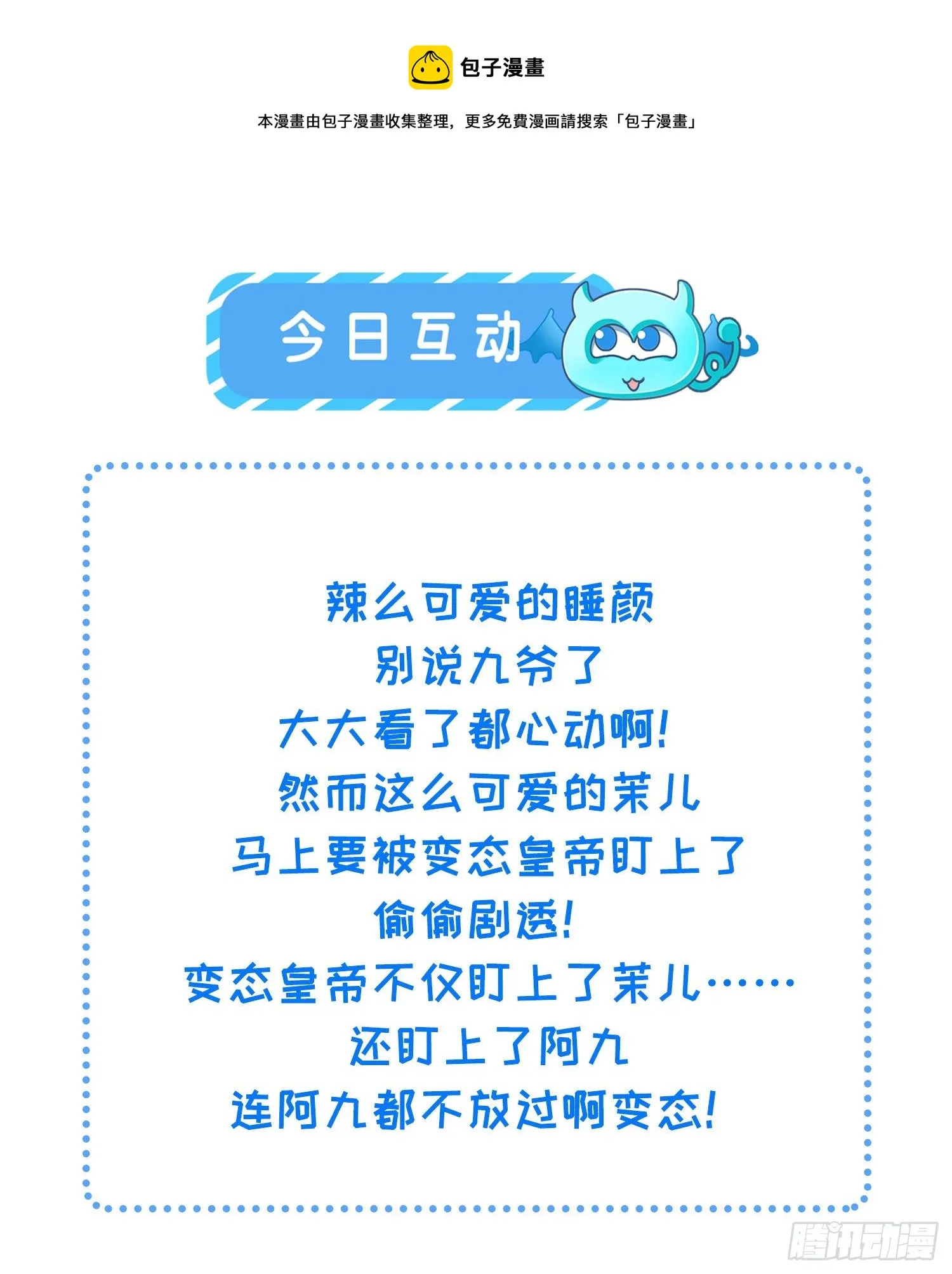 第227话 朕要纳茉儿为妃 第29页