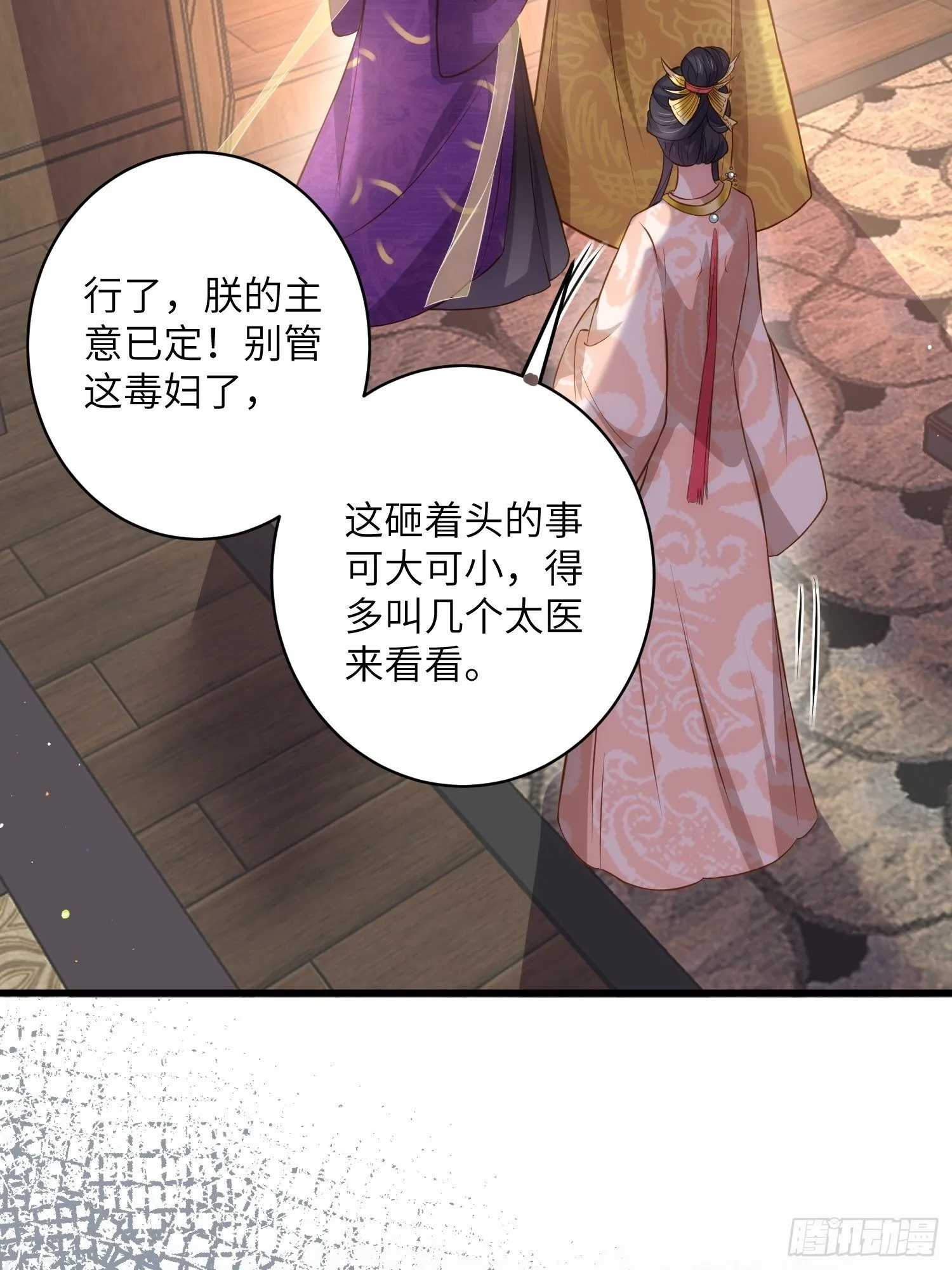第226话 陆相的阴谋 第14页