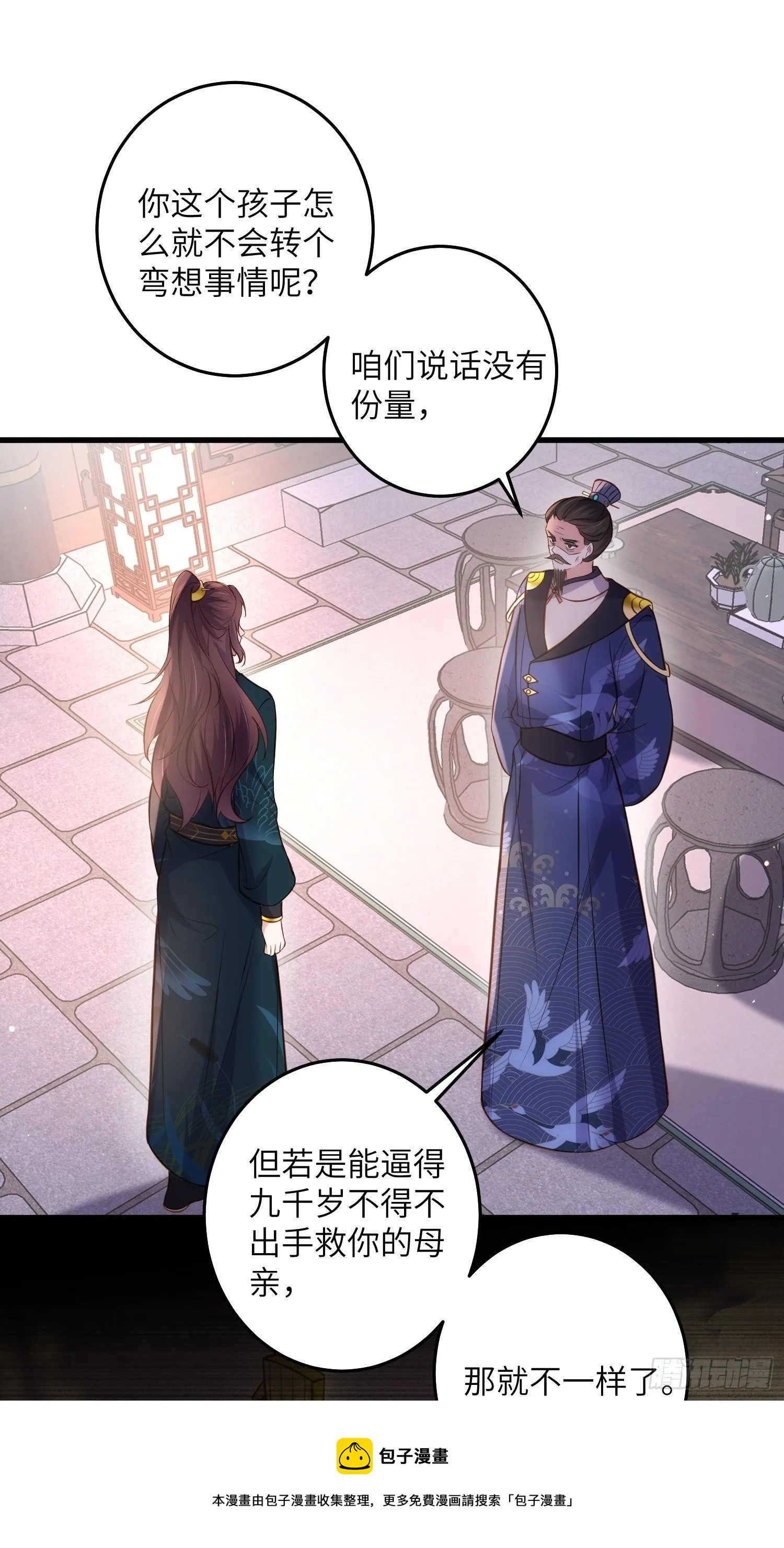 第226话 陆相的阴谋 第25页