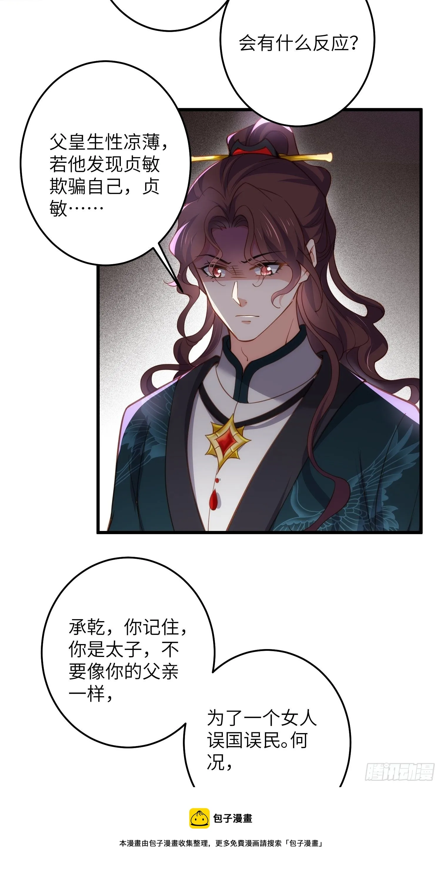 第226话 陆相的阴谋 第29页