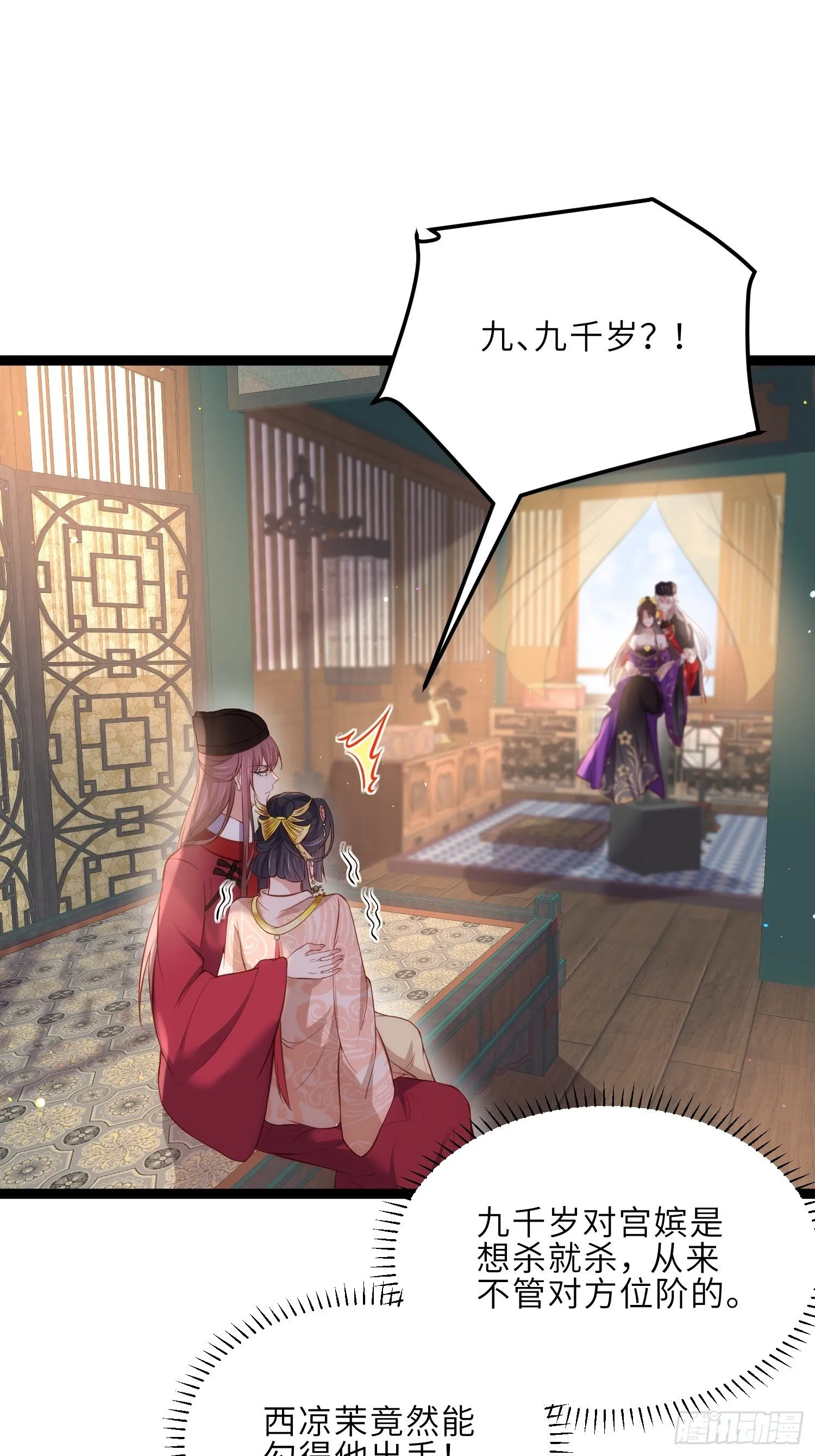 第225话 你不带本座玩？ 第2页
