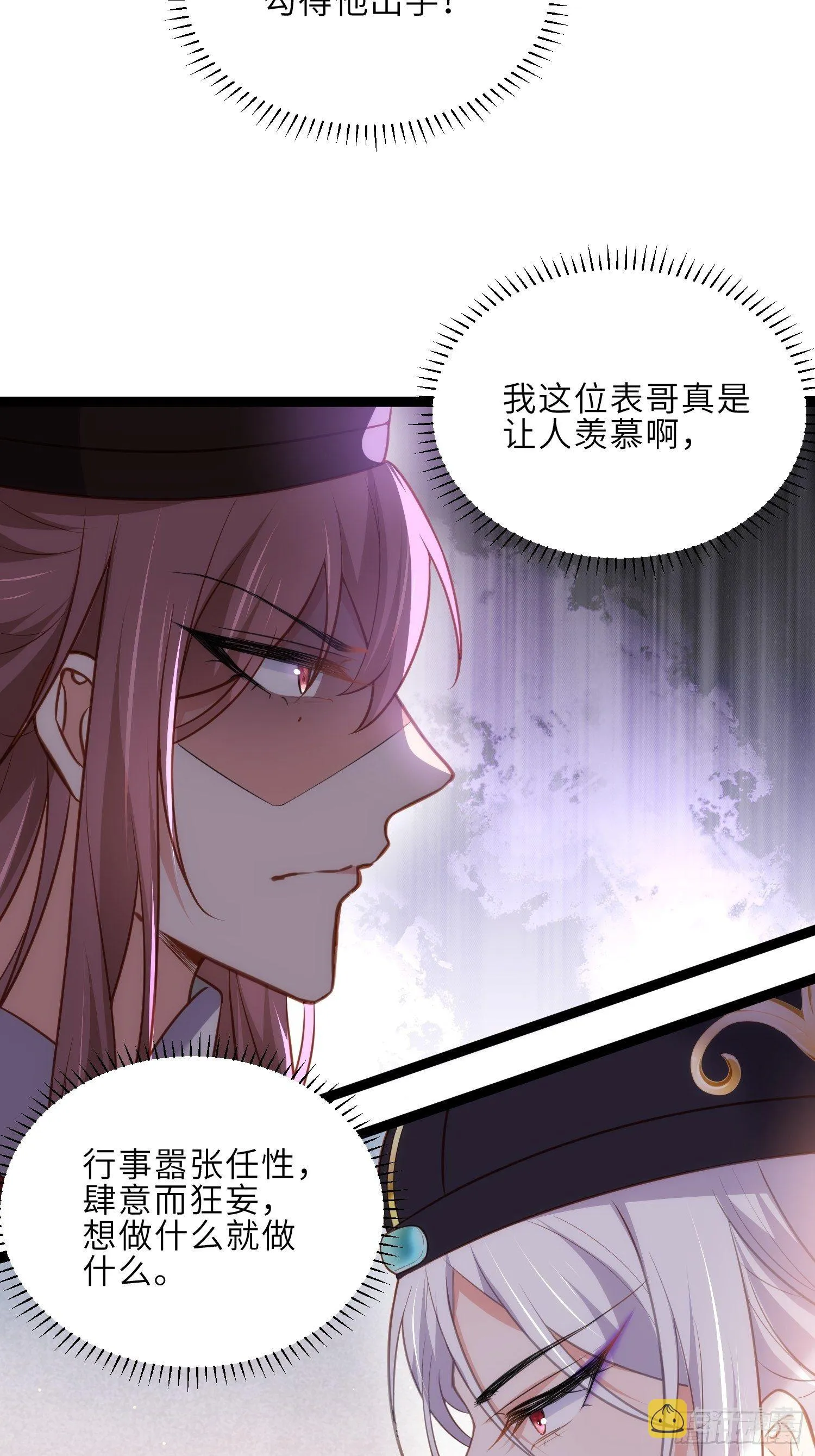 第225话 你不带本座玩？ 第3页