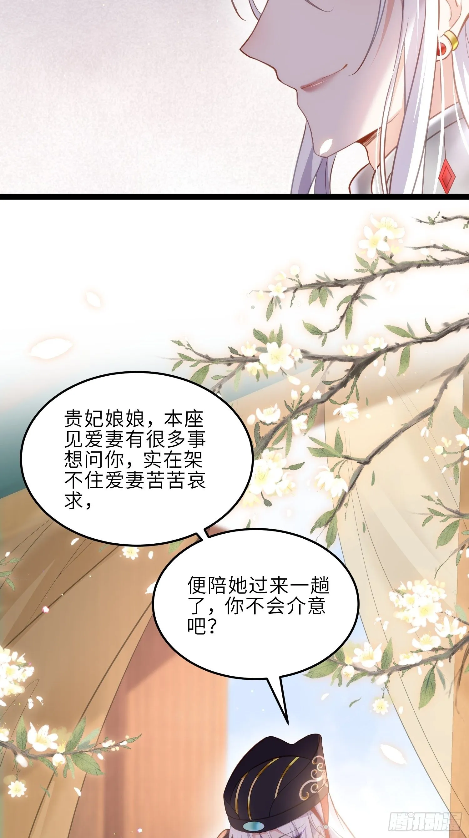 第225话 你不带本座玩？ 第4页