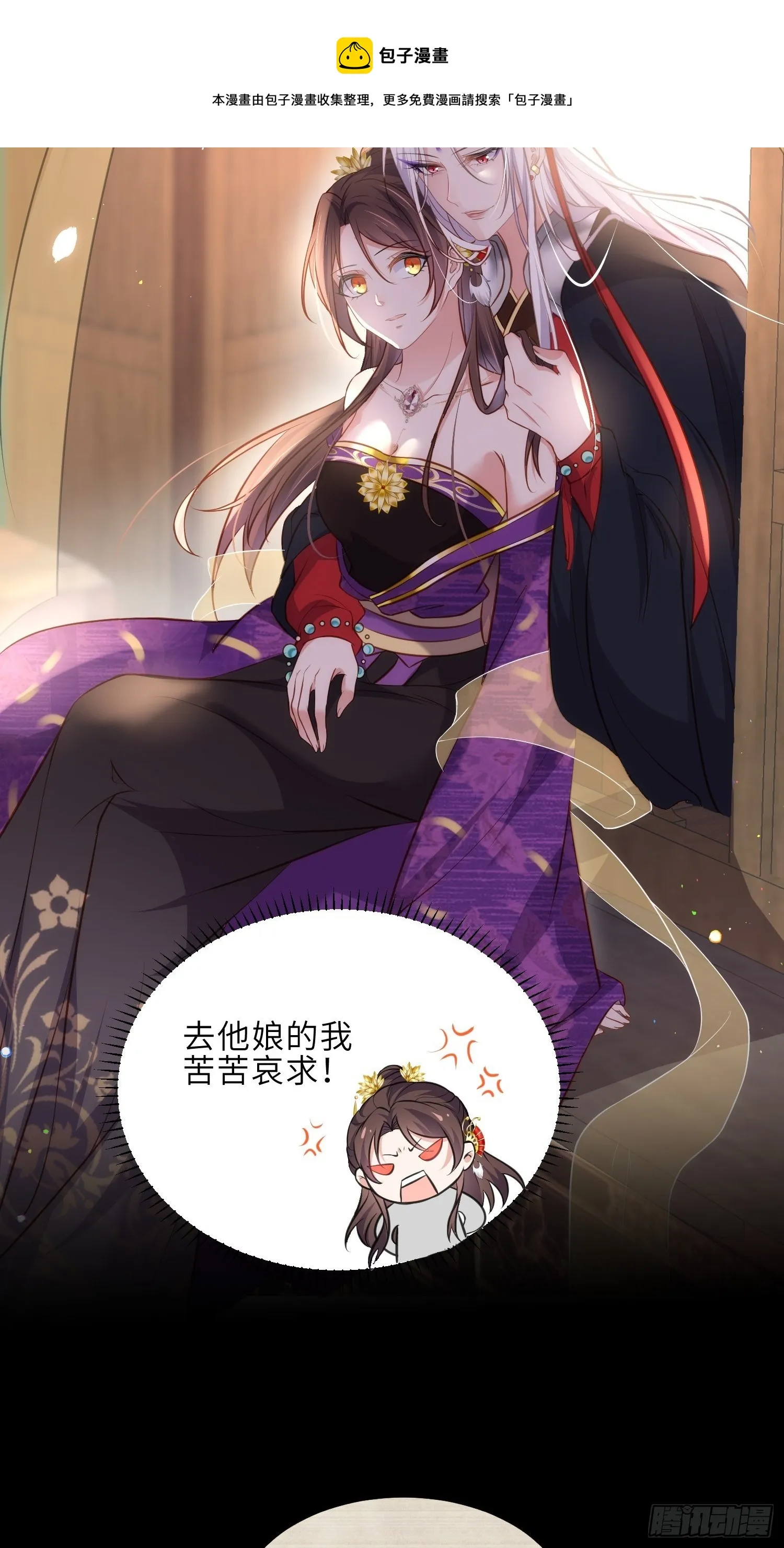 第225话 你不带本座玩？ 第5页