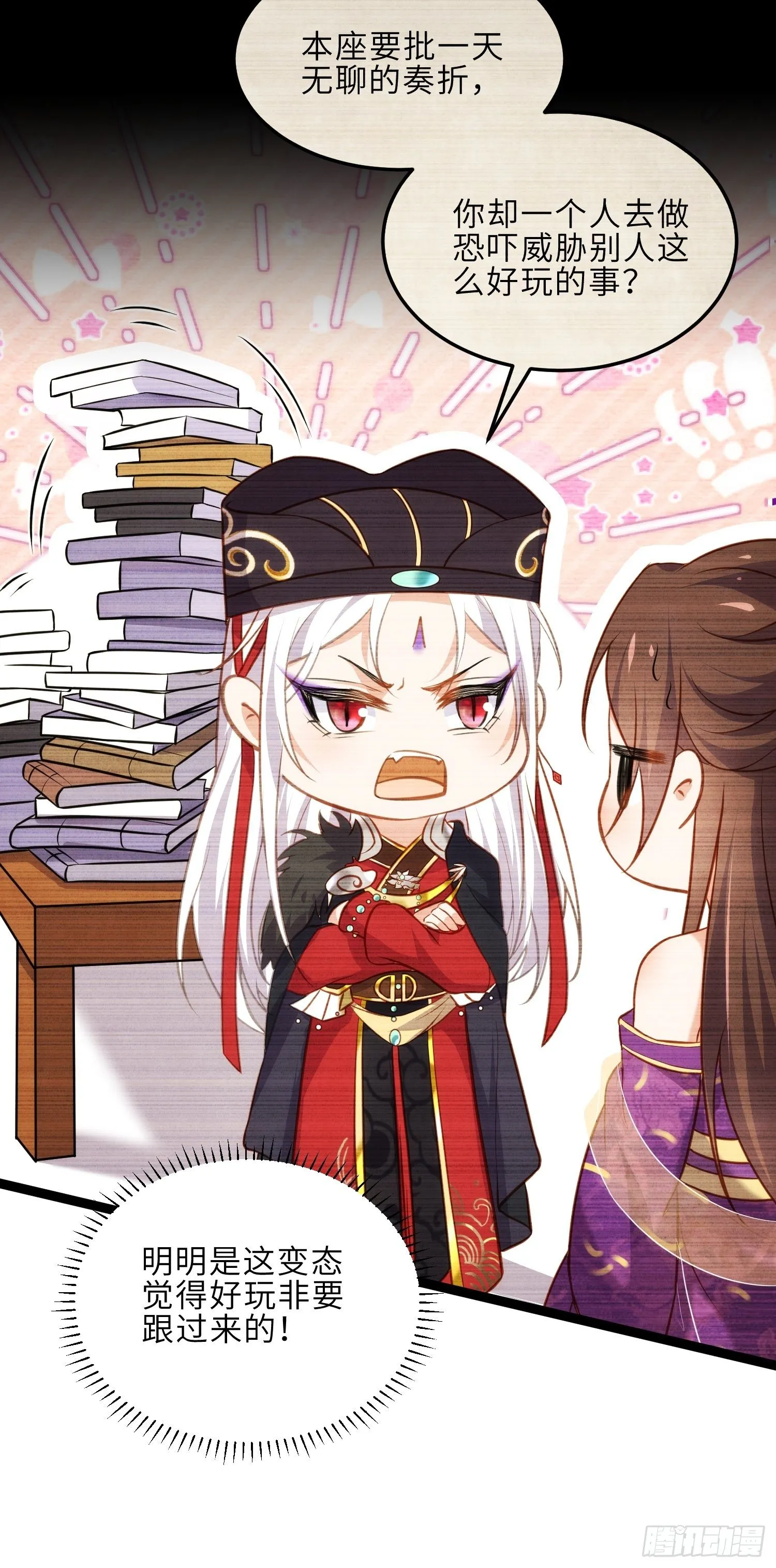 第225话 你不带本座玩？ 第6页