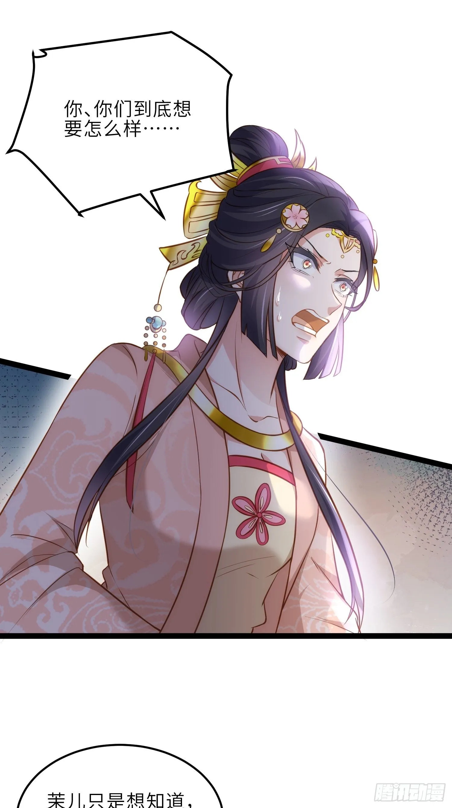 第225话 你不带本座玩？ 第7页