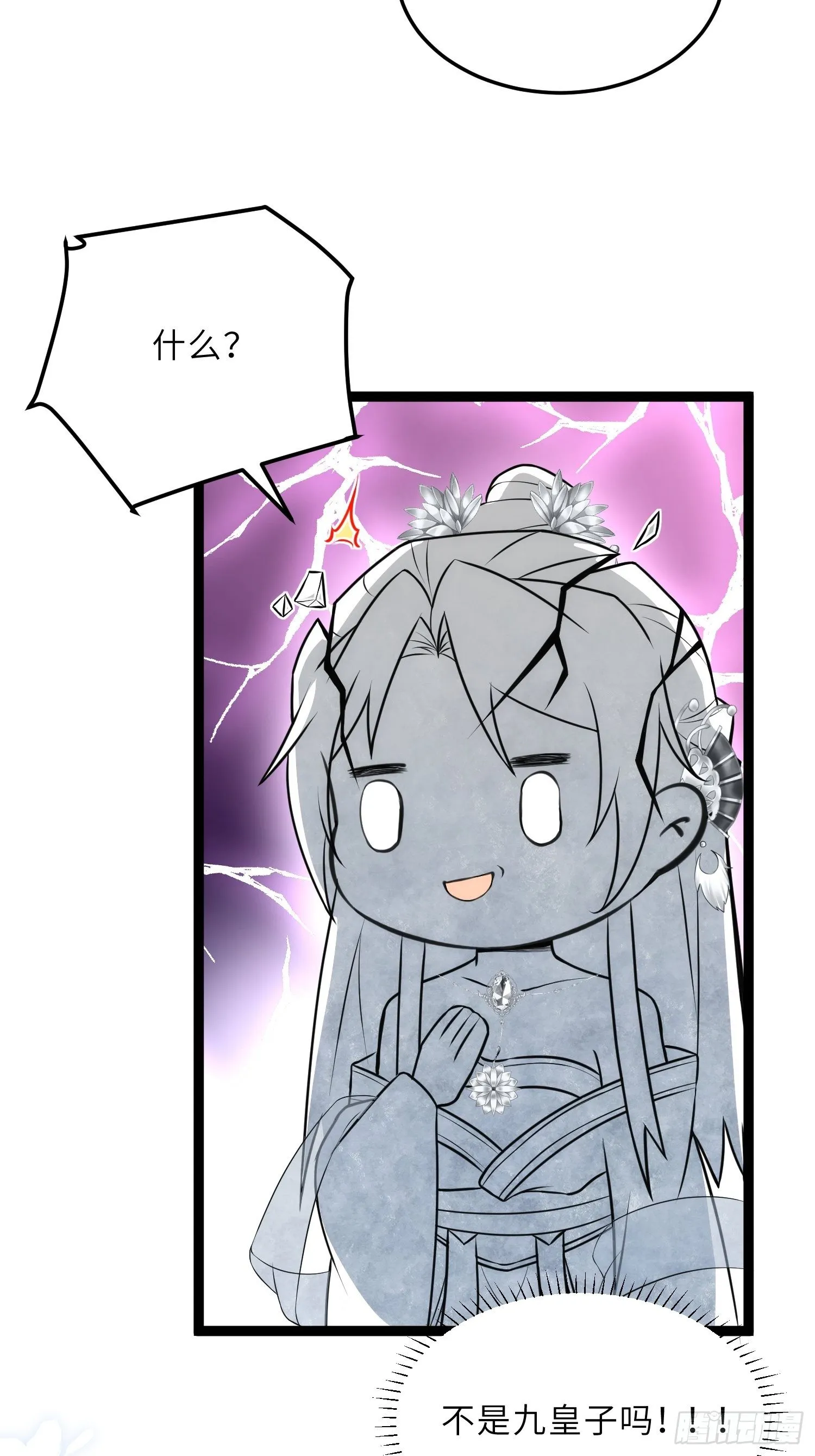 第225话 你不带本座玩？ 第10页
