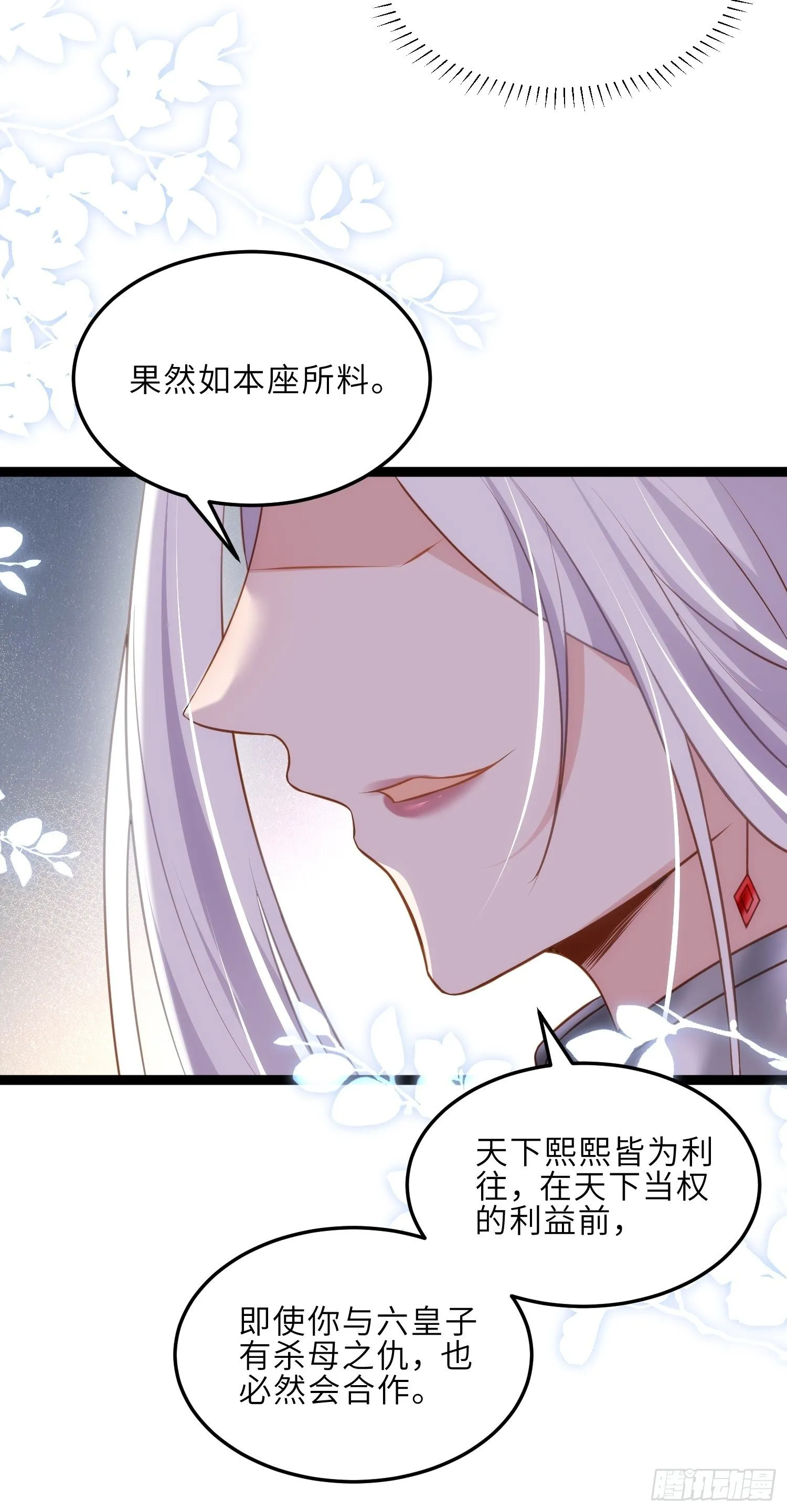 第225话 你不带本座玩？ 第11页