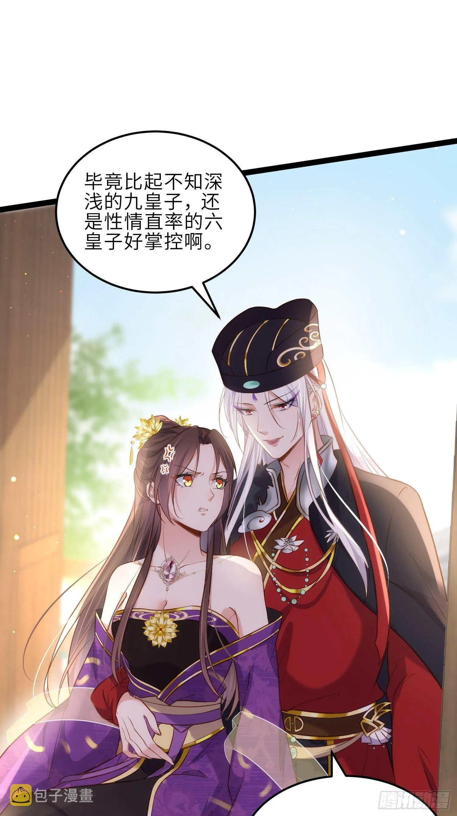 第225话 你不带本座玩？ 第12页