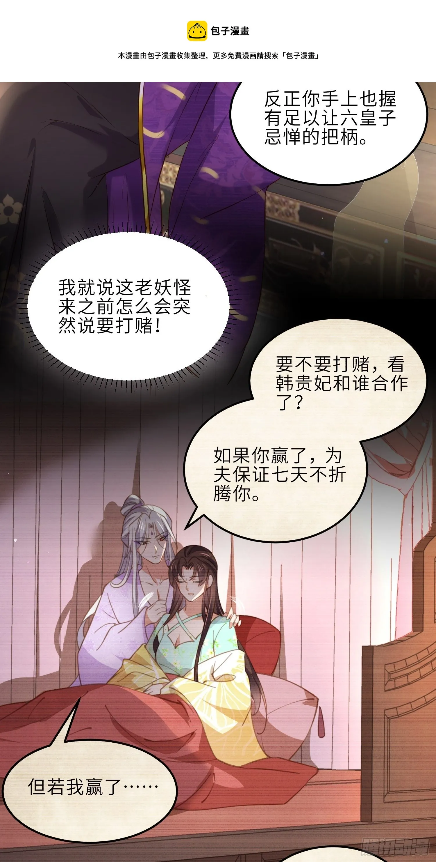 第225话 你不带本座玩？ 第13页