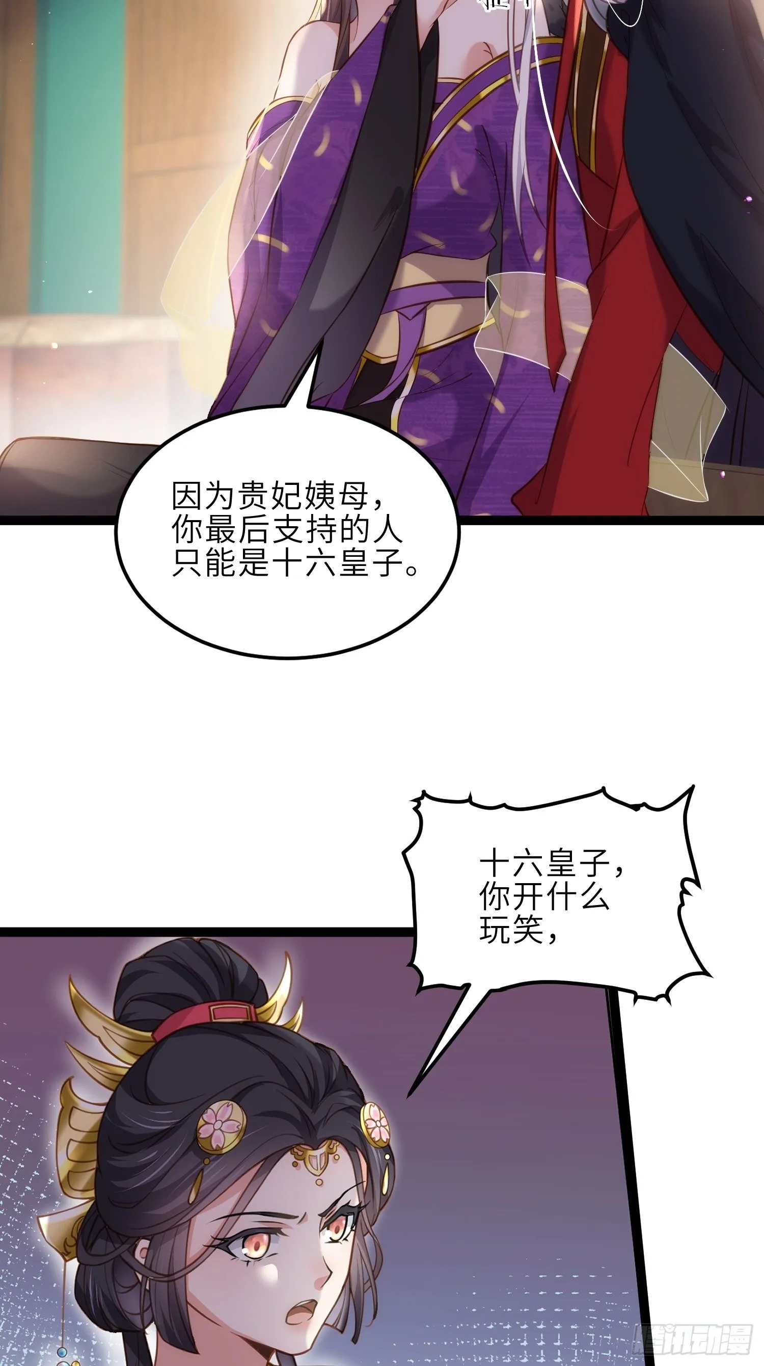 第225话 你不带本座玩？ 第16页