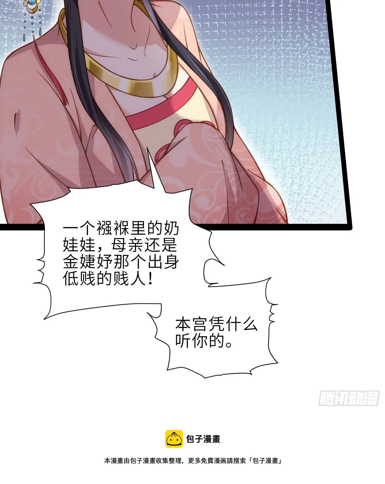 第225话 你不带本座玩？ 第17页