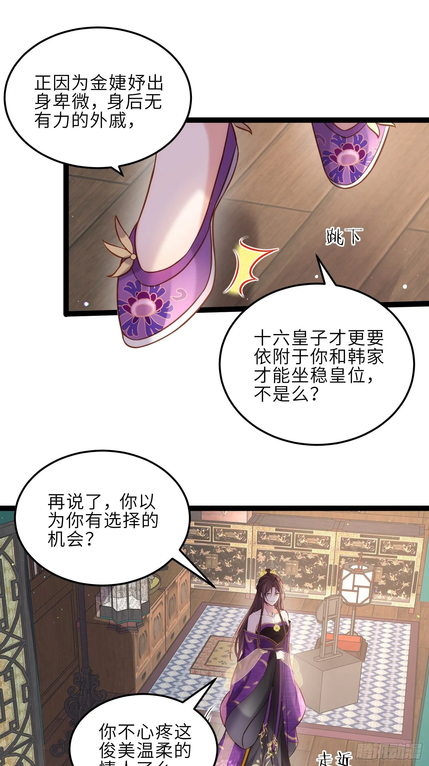 第225话 你不带本座玩？ 第18页