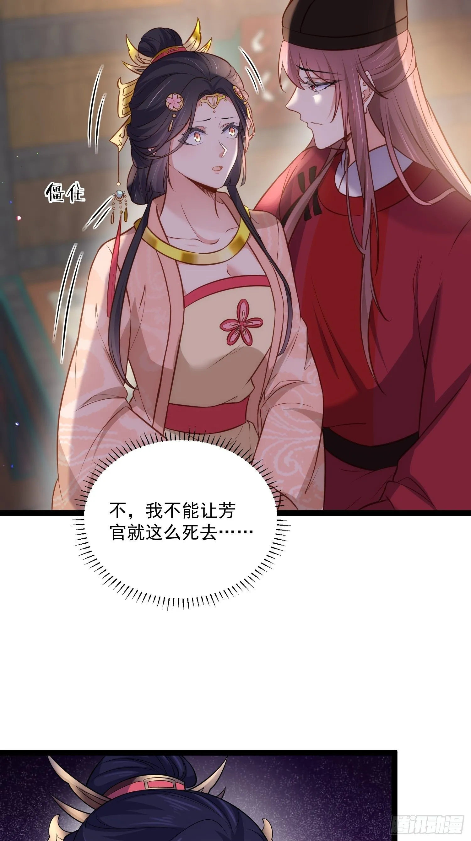 第225话 你不带本座玩？ 第20页