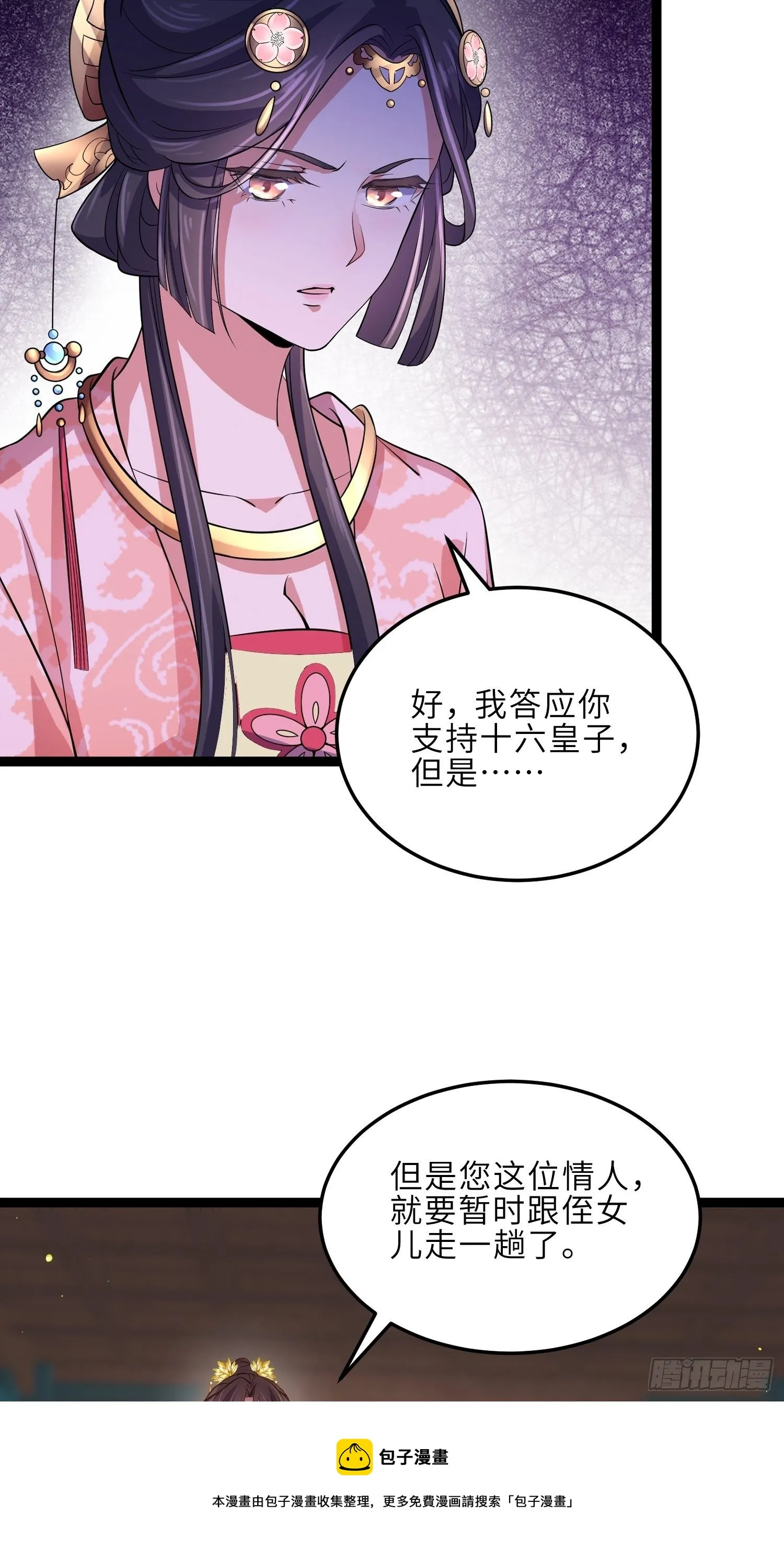 第225话 你不带本座玩？ 第21页