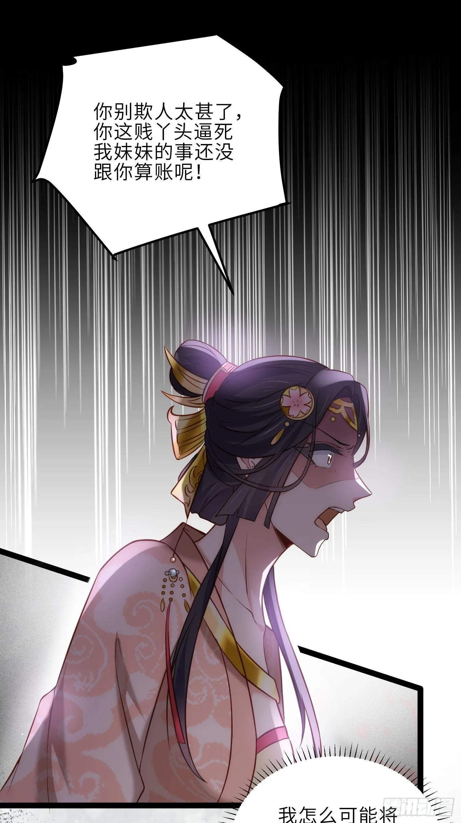 第225话 你不带本座玩？ 第23页