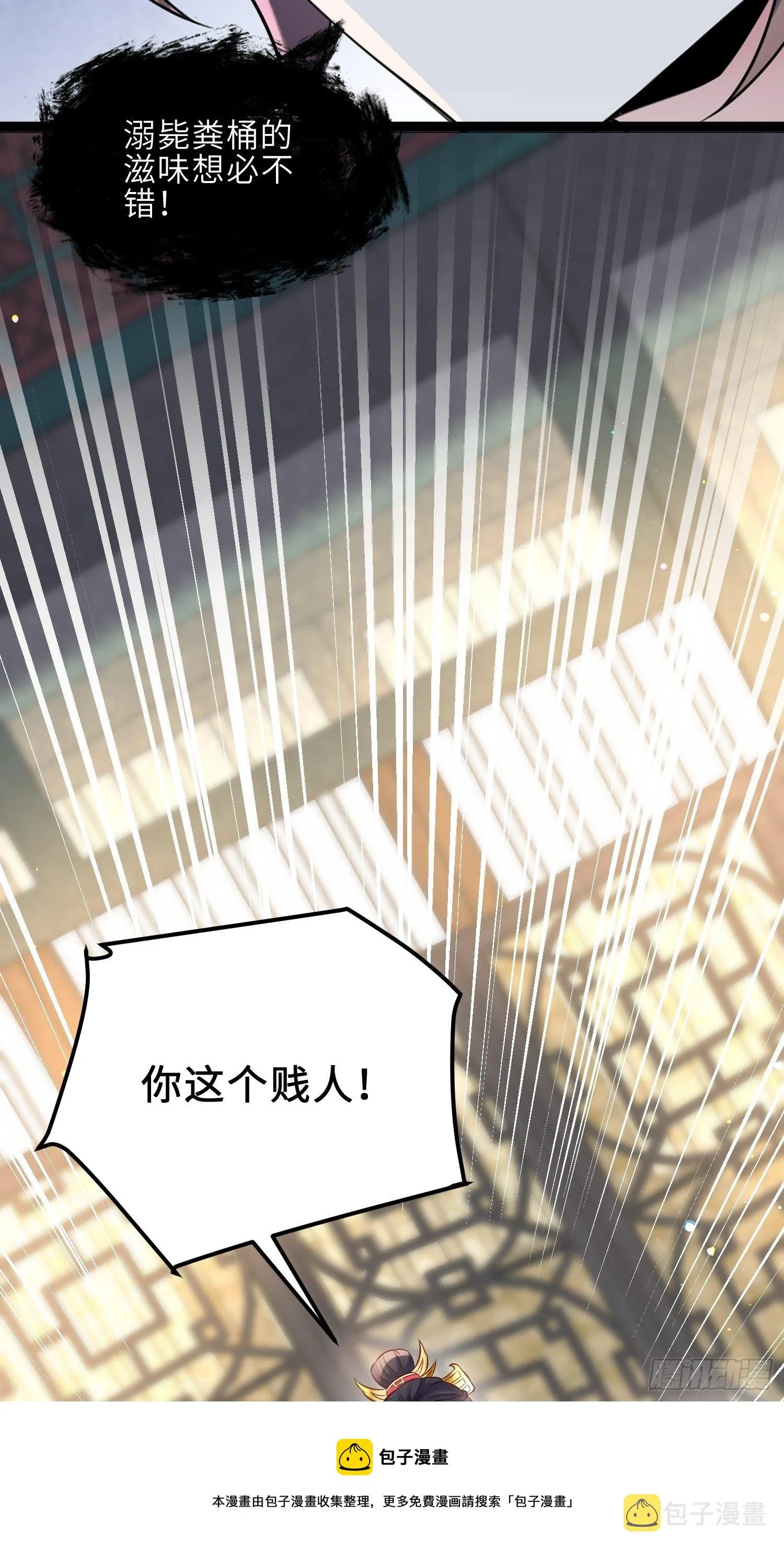 第225话 你不带本座玩？ 第25页
