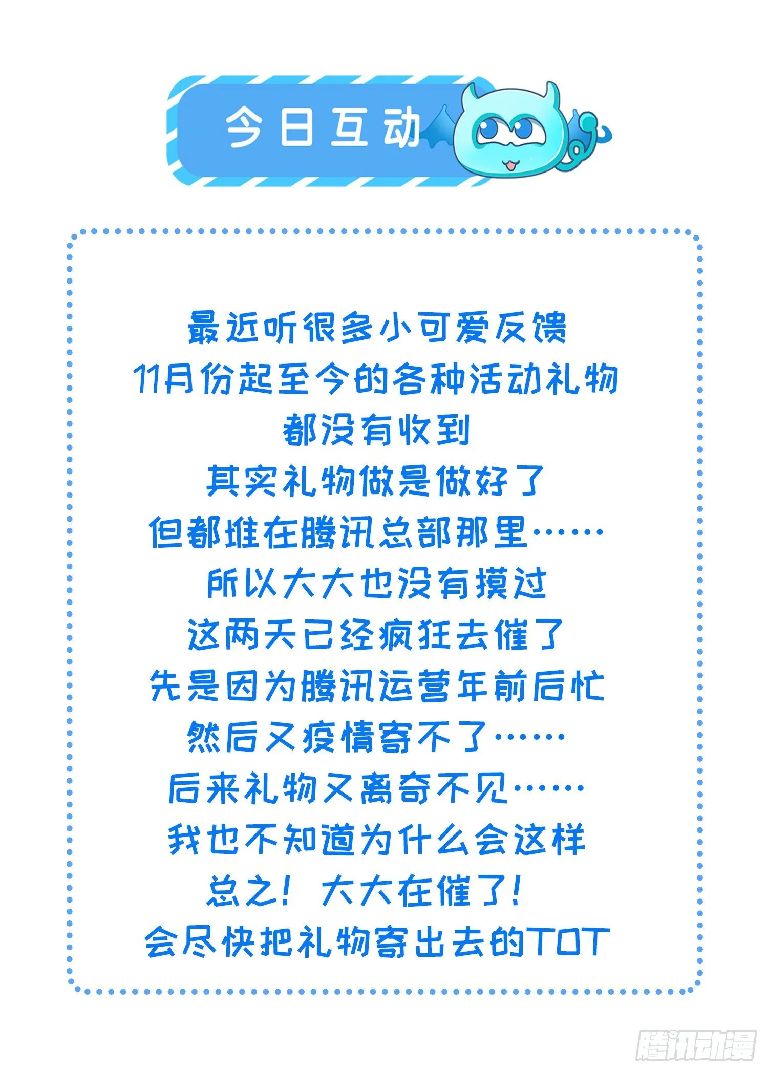 第225话 你不带本座玩？ 第27页