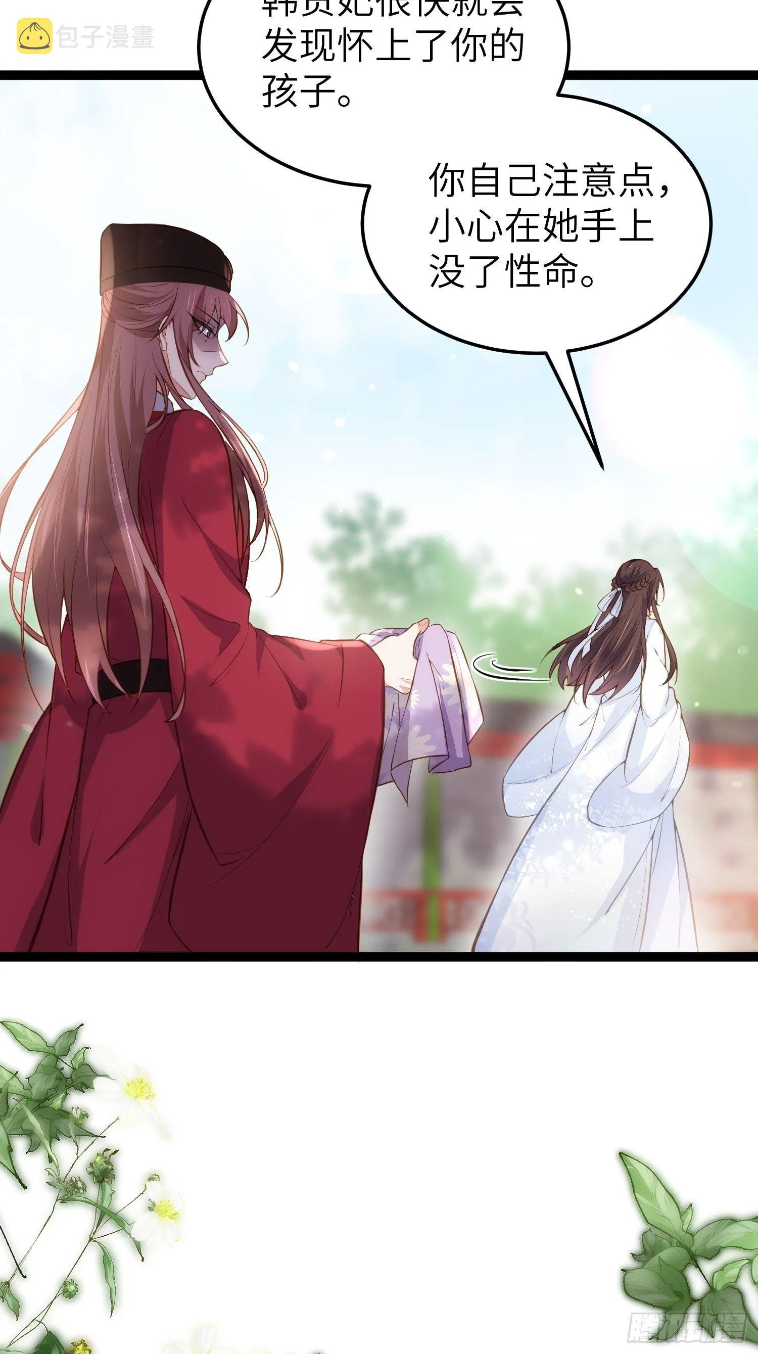 第224话 本座陪爱妻玩 第3页