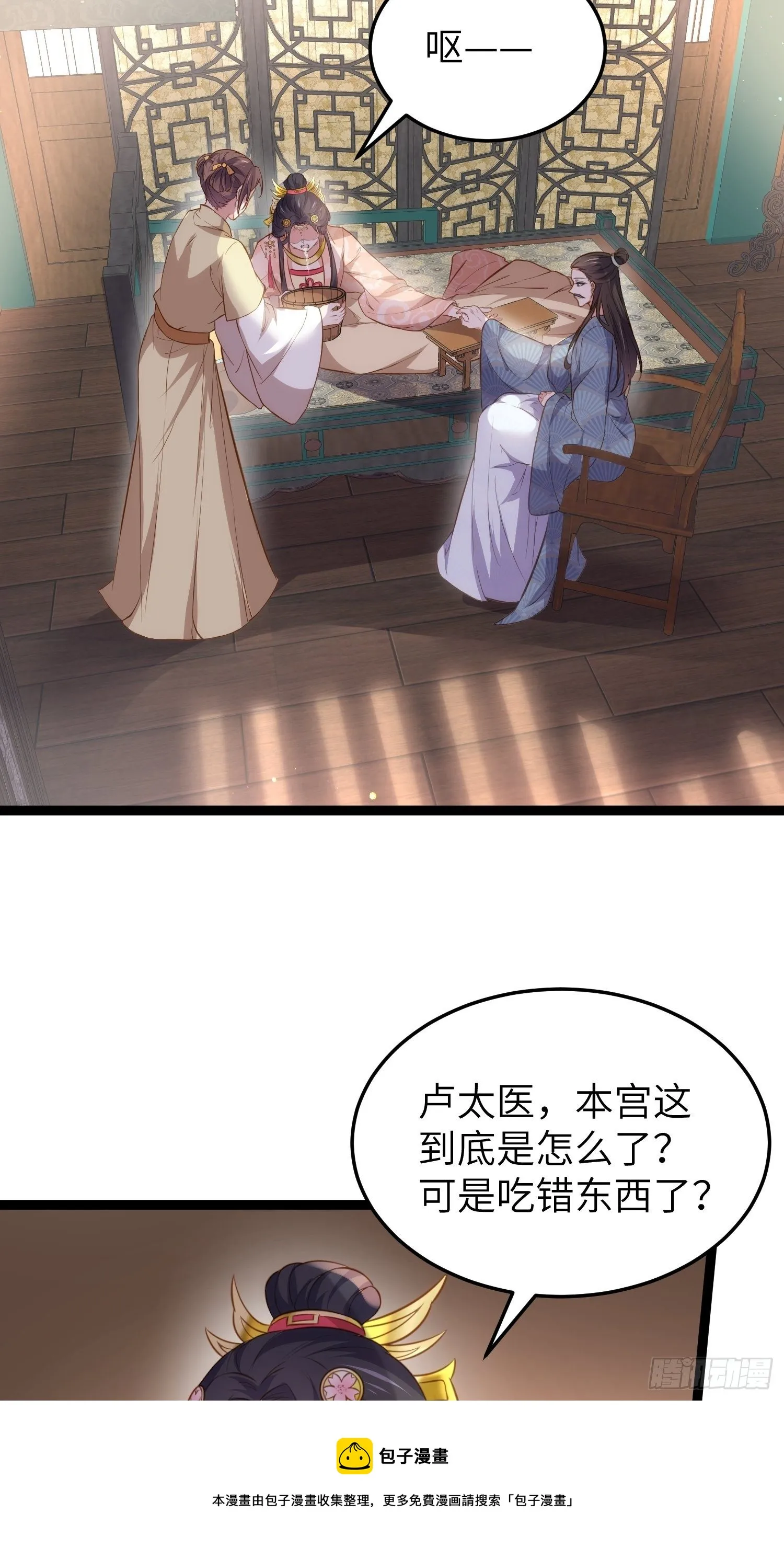 第224话 本座陪爱妻玩 第5页