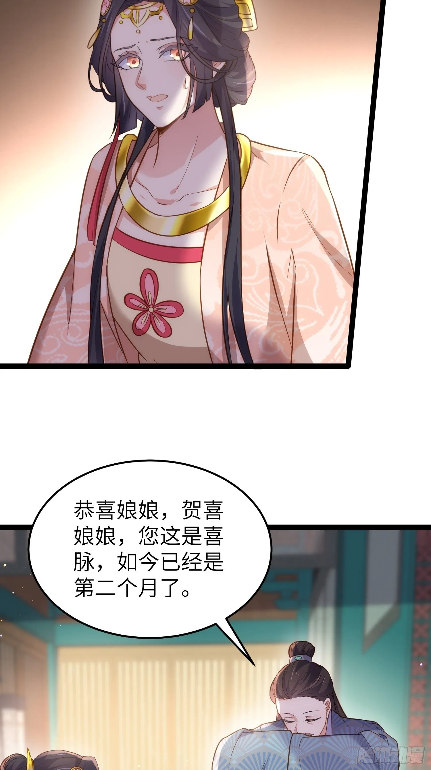 第224话 本座陪爱妻玩 第6页