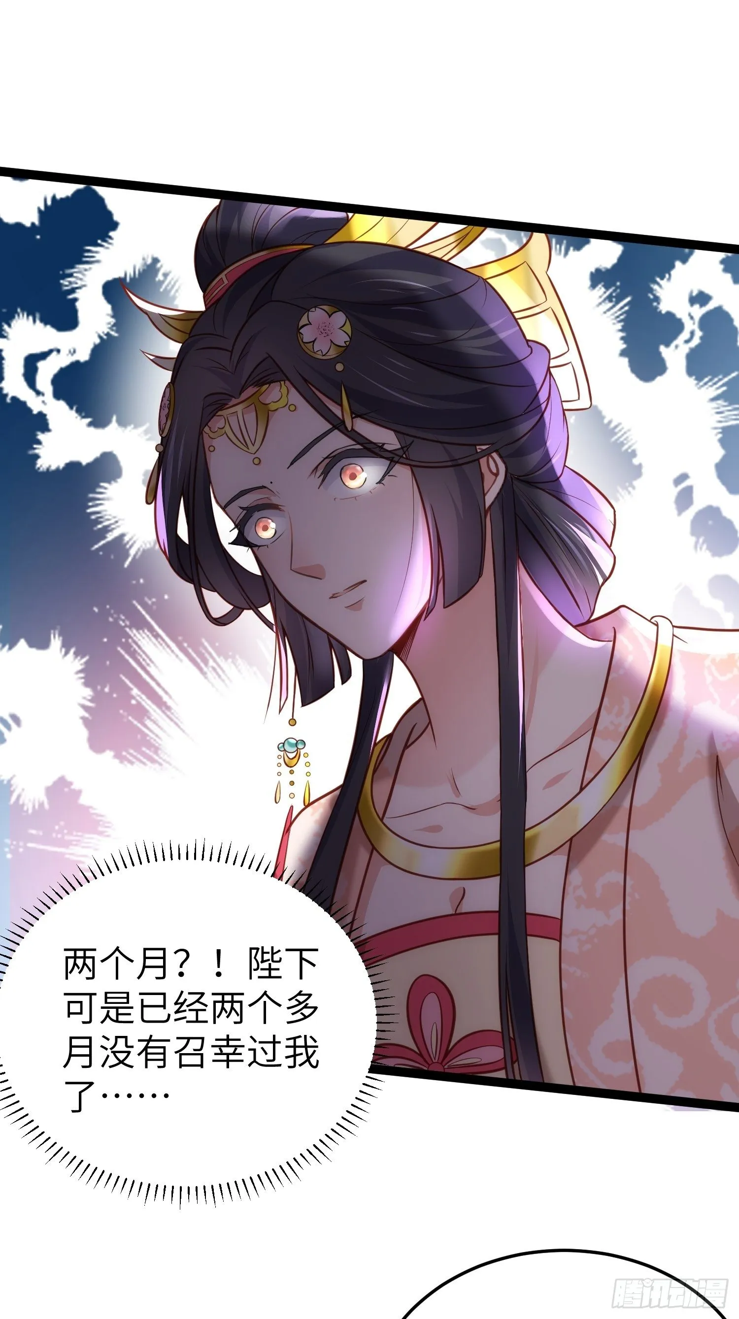 第224话 本座陪爱妻玩 第8页