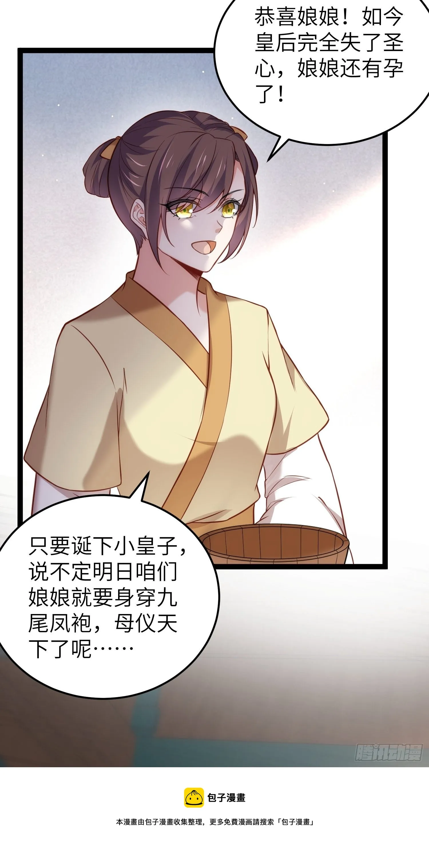 第224话 本座陪爱妻玩 第9页