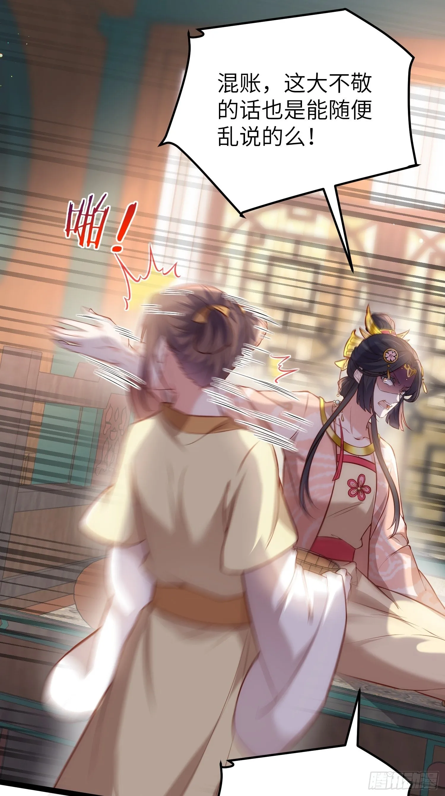 第224话 本座陪爱妻玩 第10页