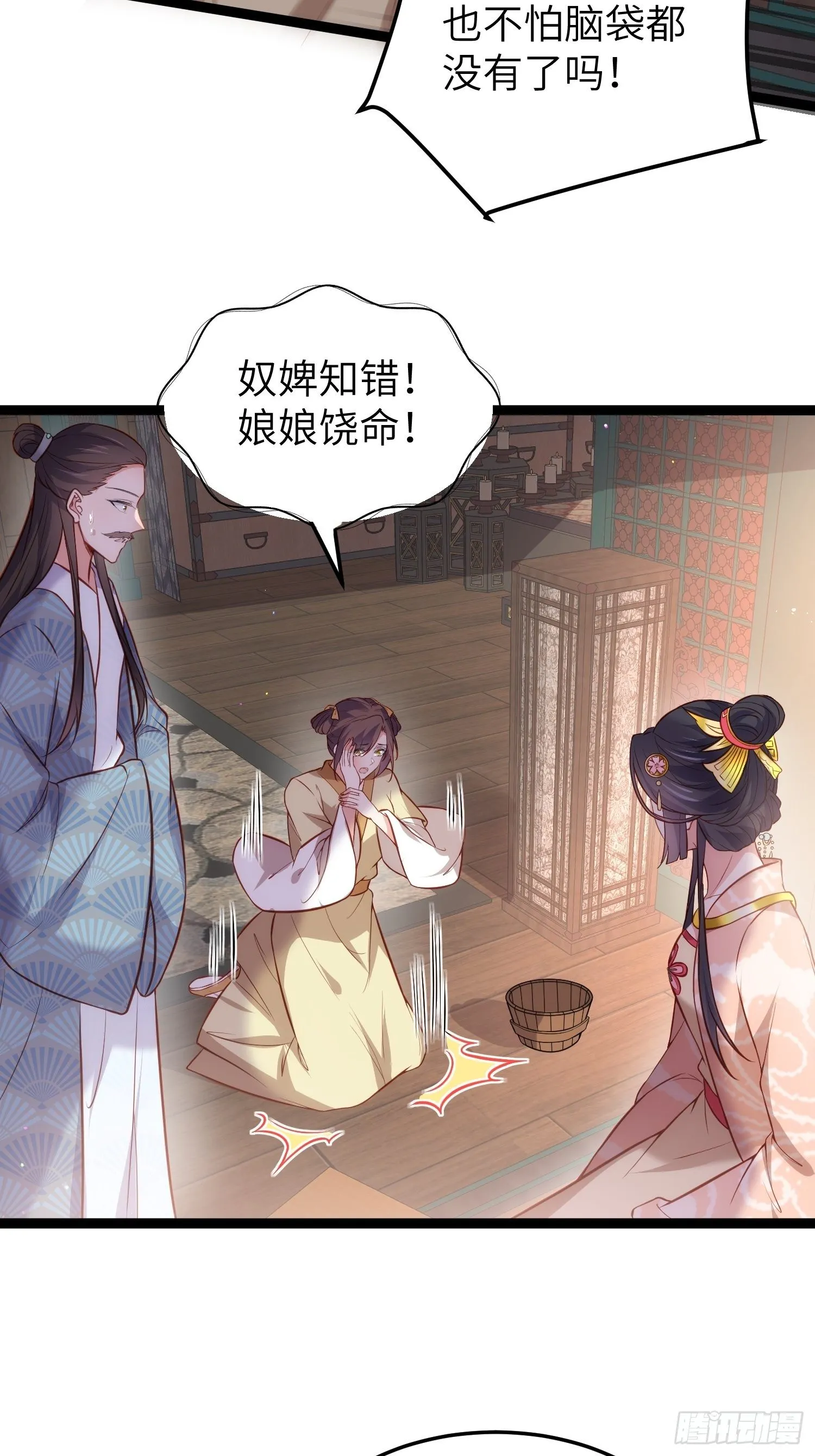第224话 本座陪爱妻玩 第11页