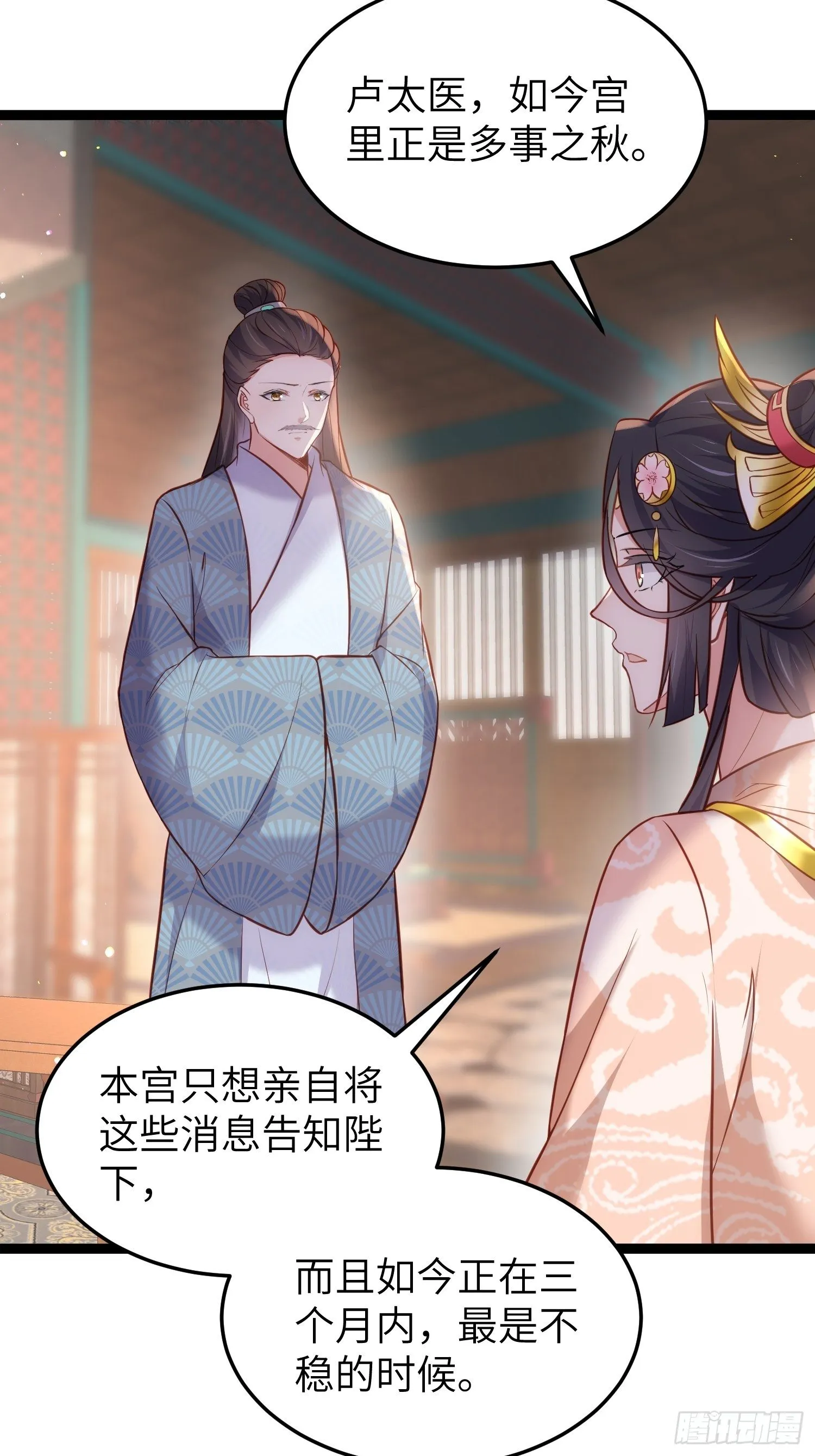 第224话 本座陪爱妻玩 第12页