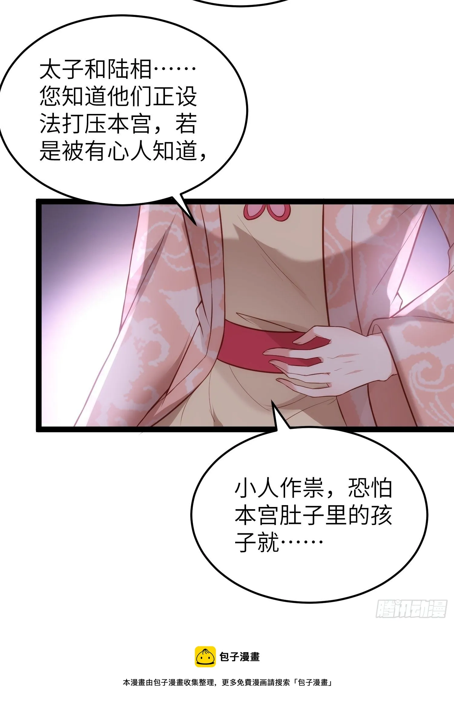第224话 本座陪爱妻玩 第13页