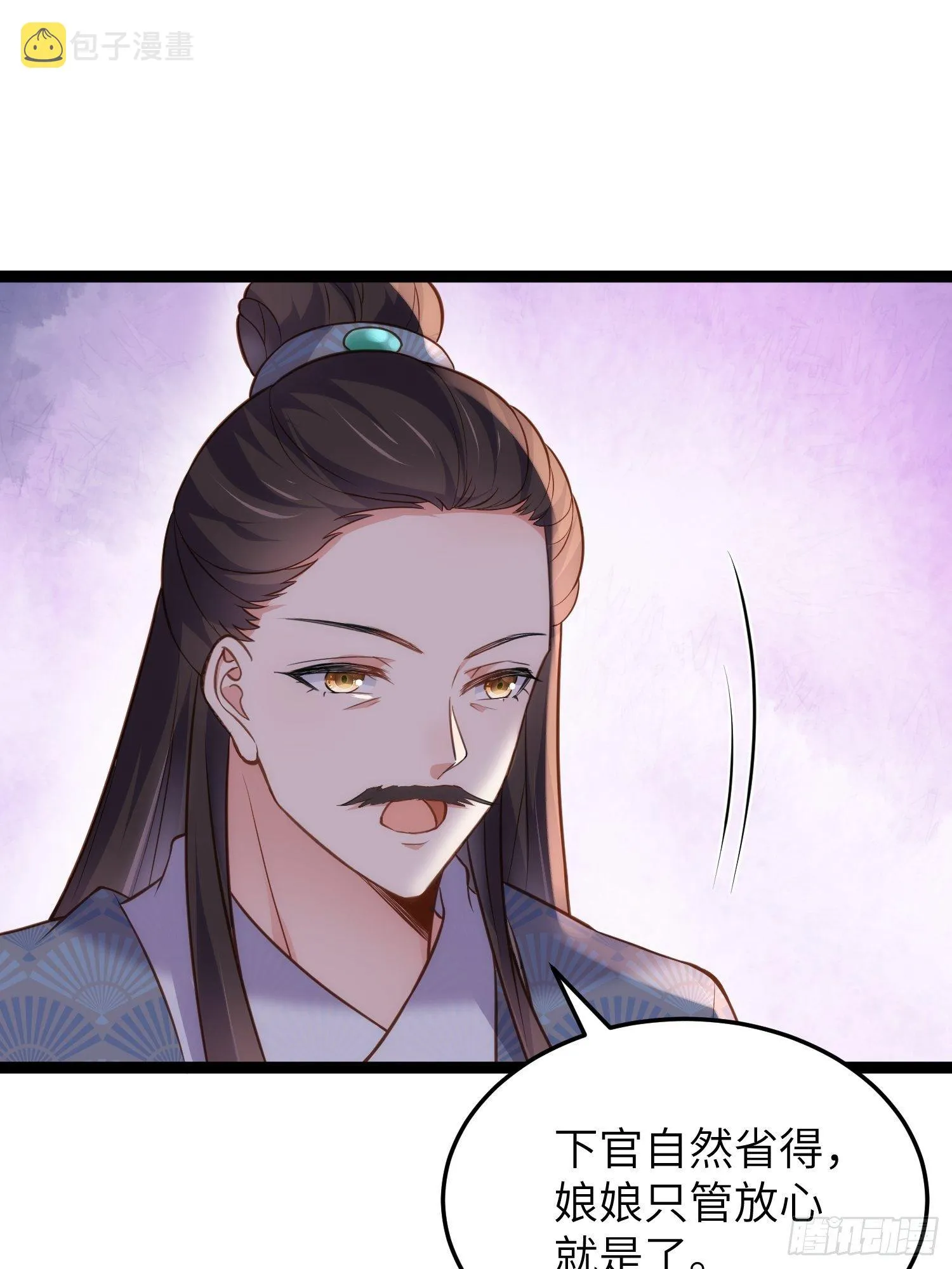 第224话 本座陪爱妻玩 第14页
