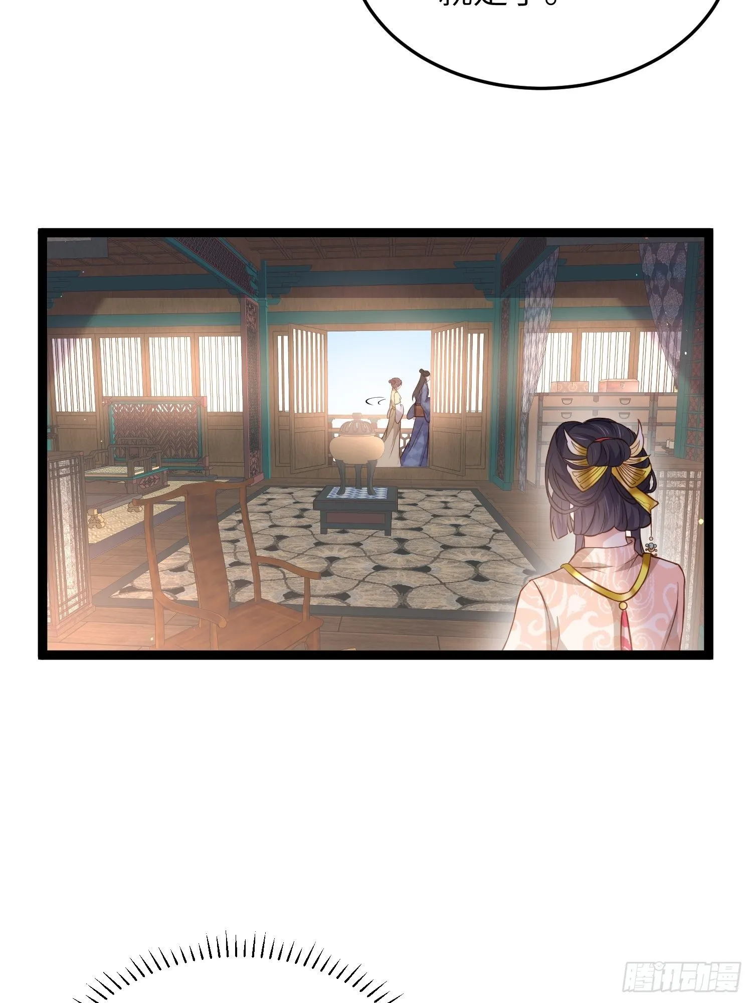 第224话 本座陪爱妻玩 第15页