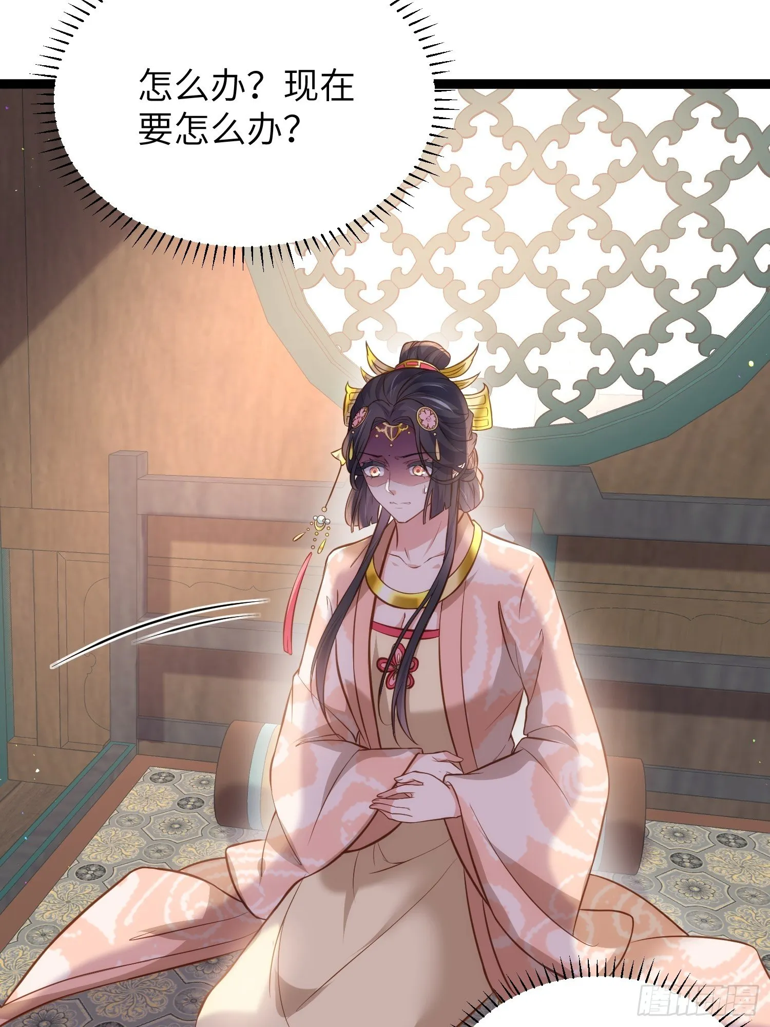 第224话 本座陪爱妻玩 第16页