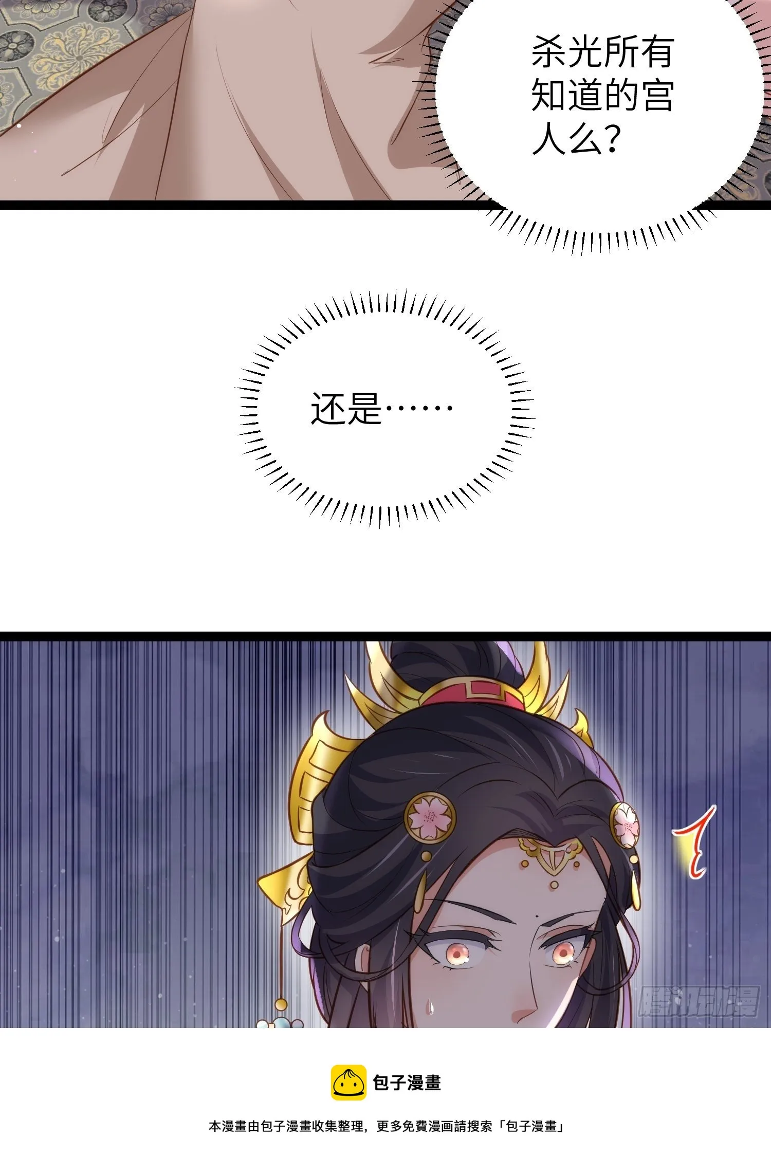 第224话 本座陪爱妻玩 第17页