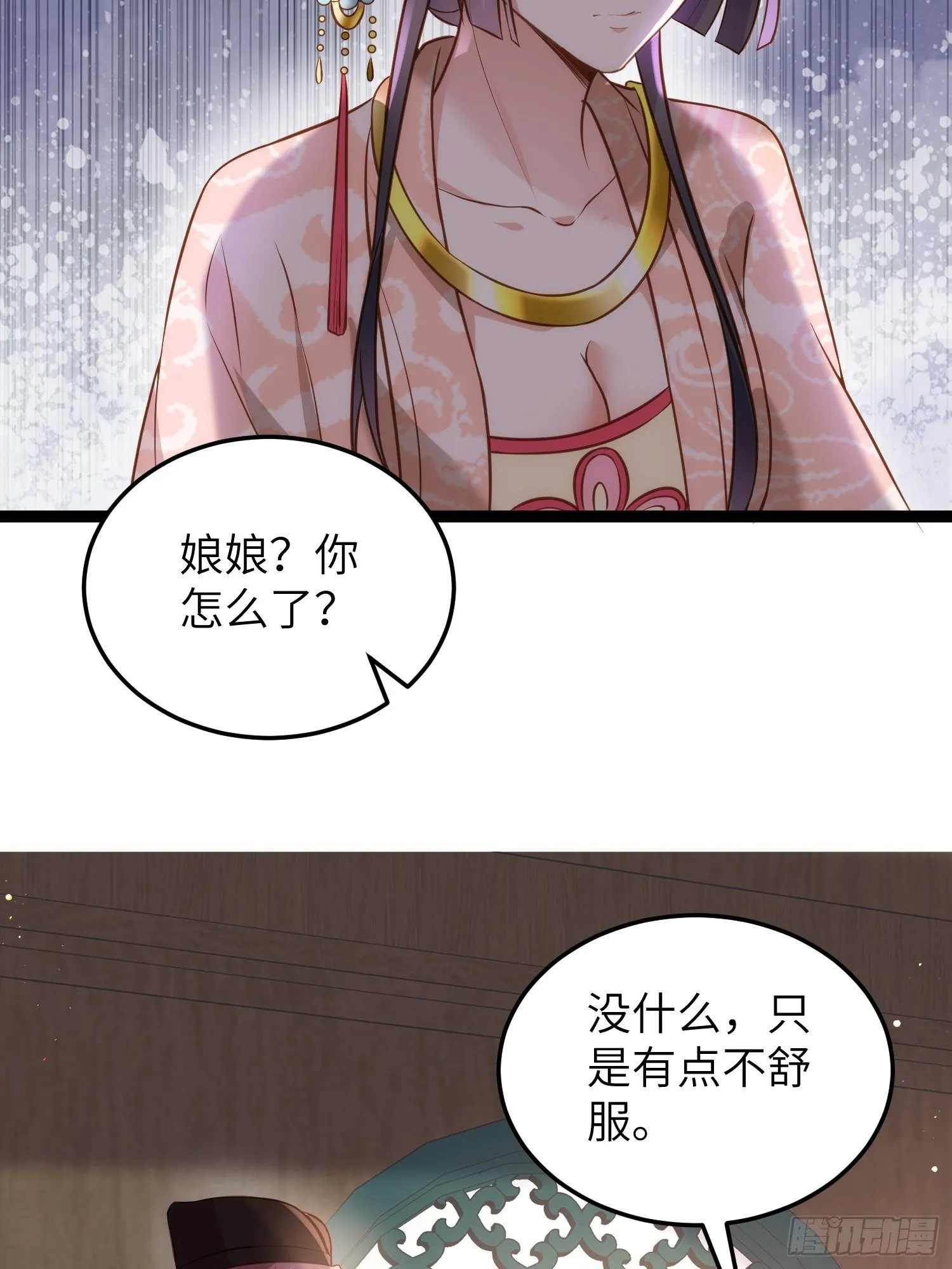 第224话 本座陪爱妻玩 第18页