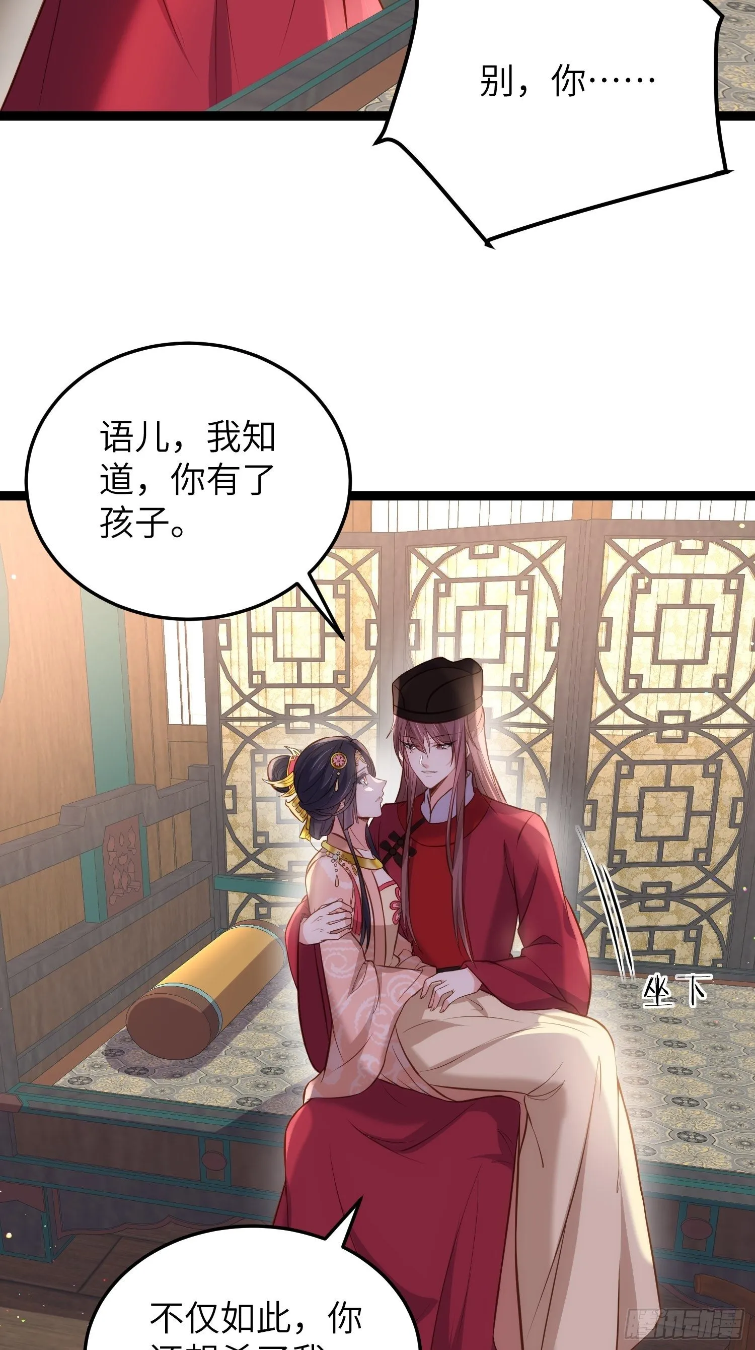 第224话 本座陪爱妻玩 第22页