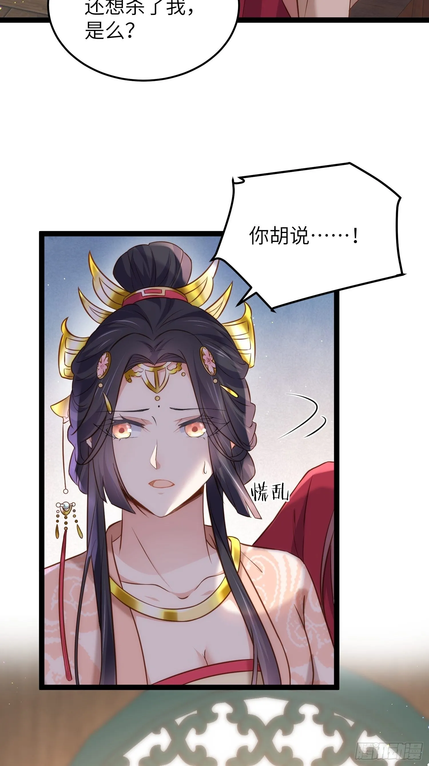 第224话 本座陪爱妻玩 第23页