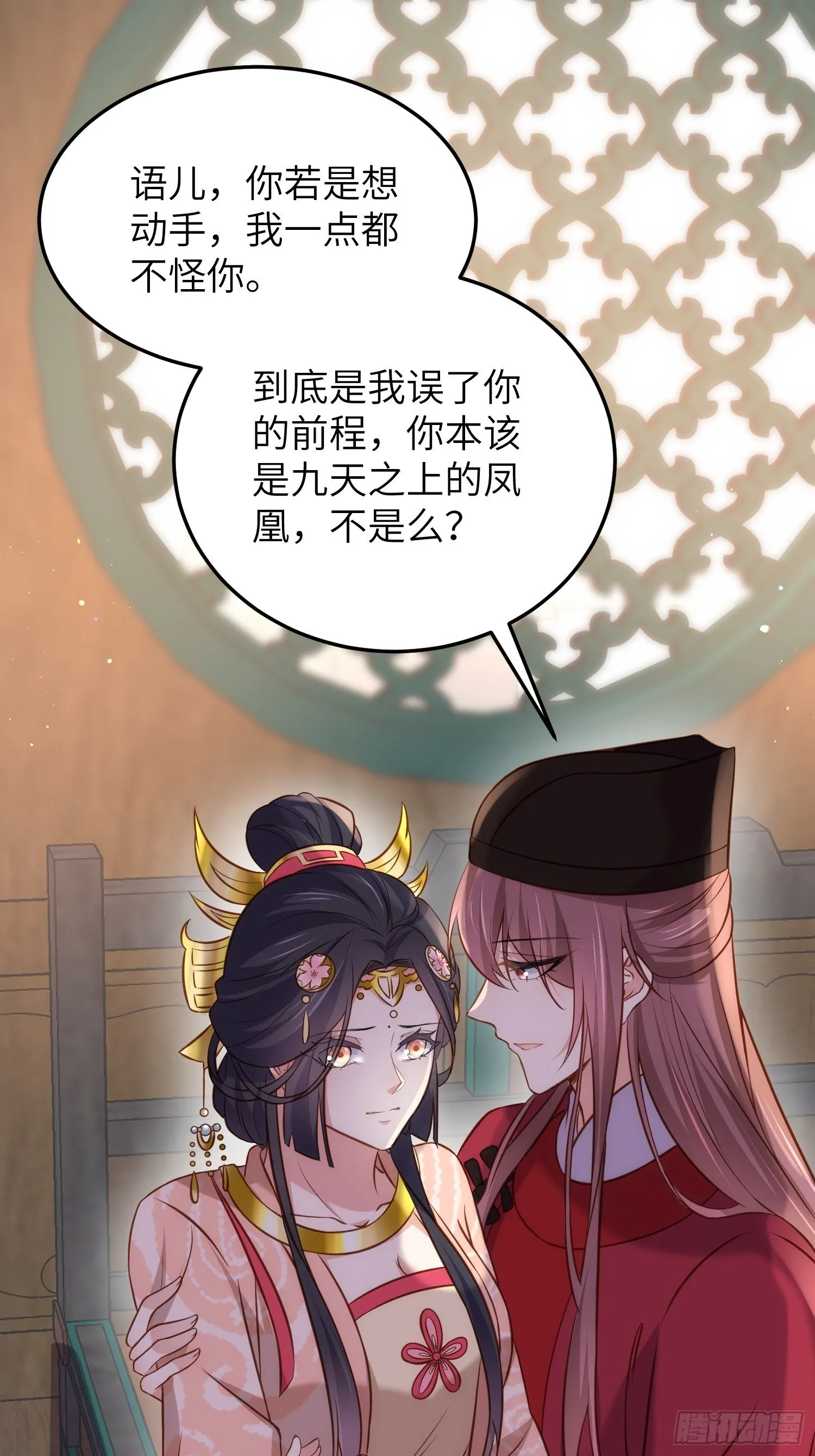 第224话 本座陪爱妻玩 第24页
