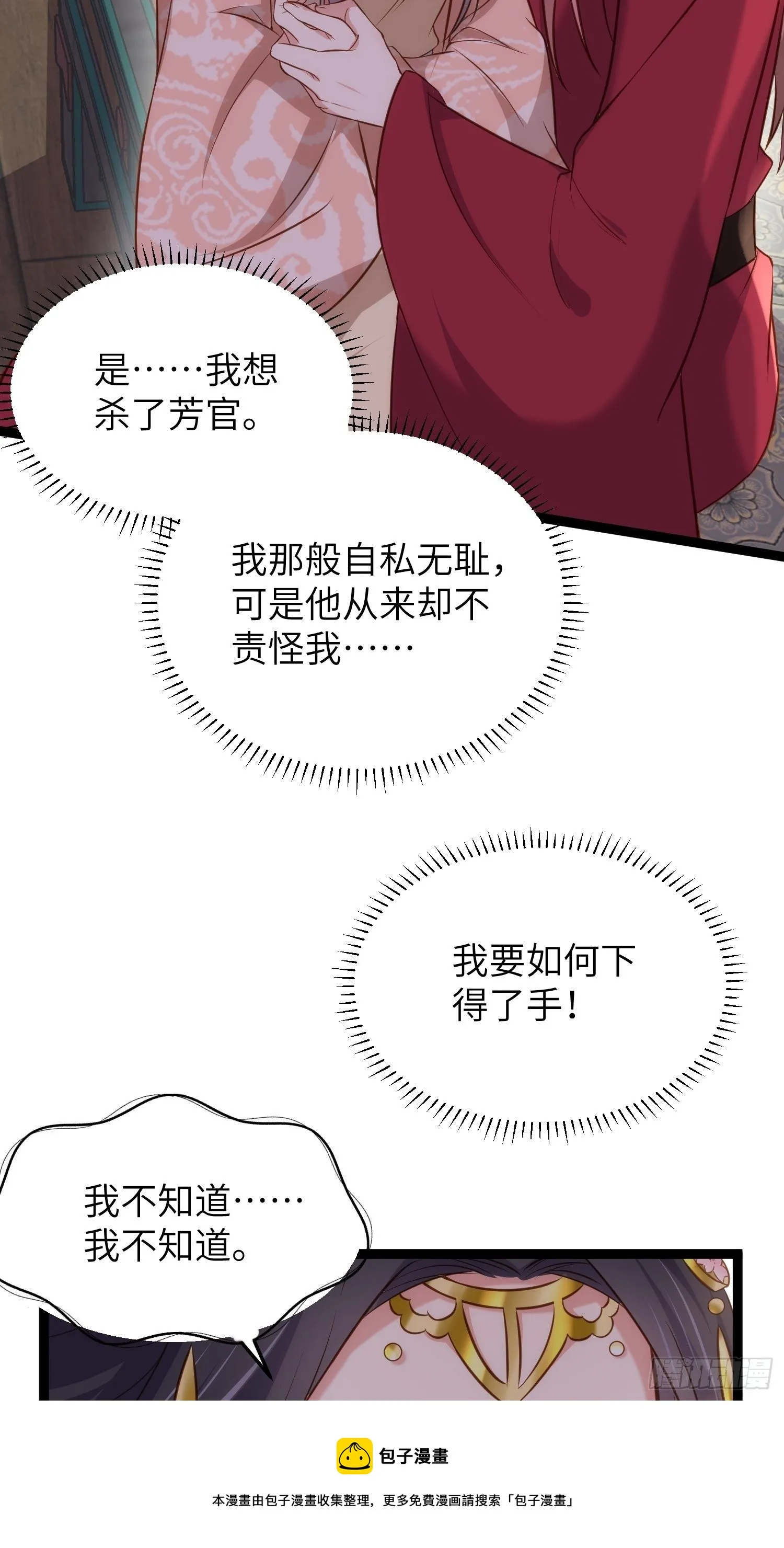 第224话 本座陪爱妻玩 第25页