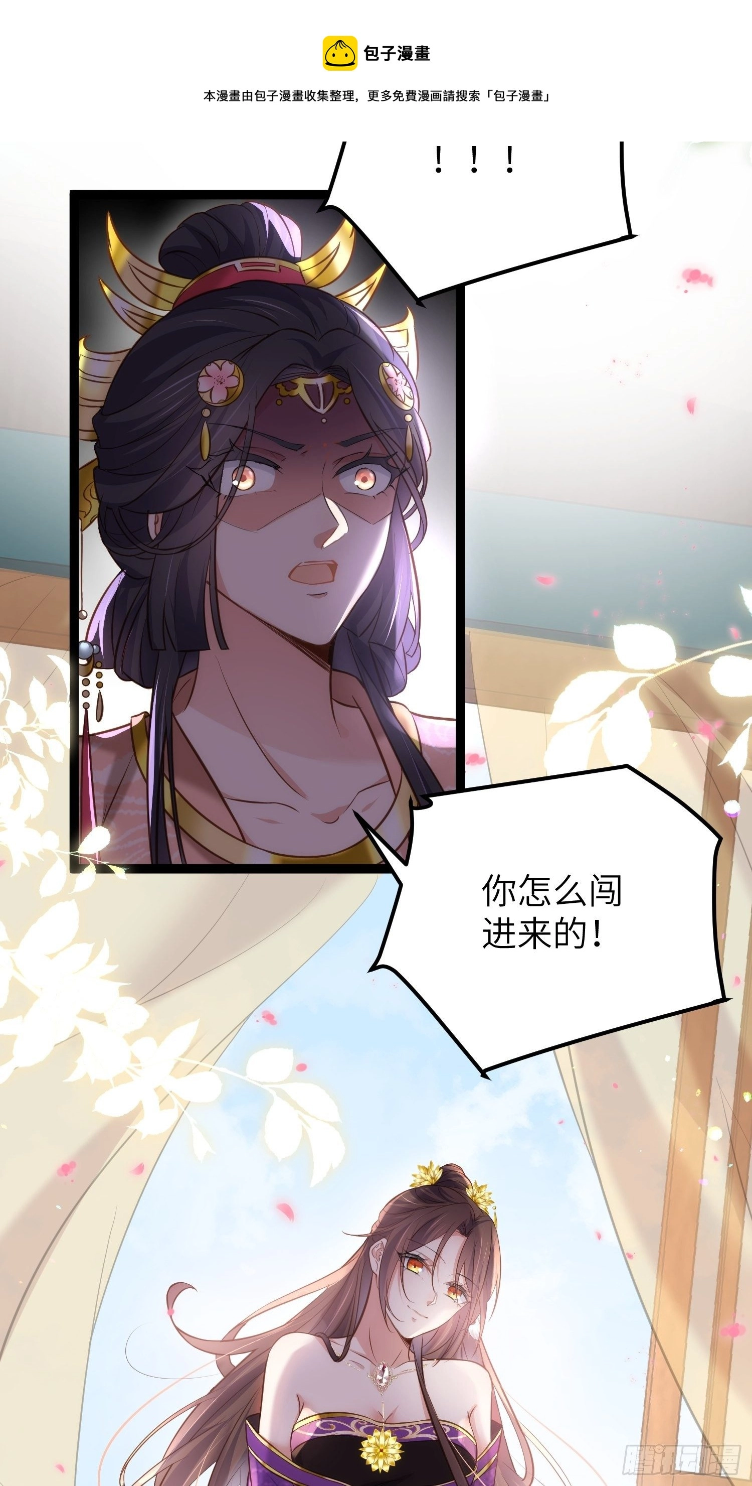 第224话 本座陪爱妻玩 第29页