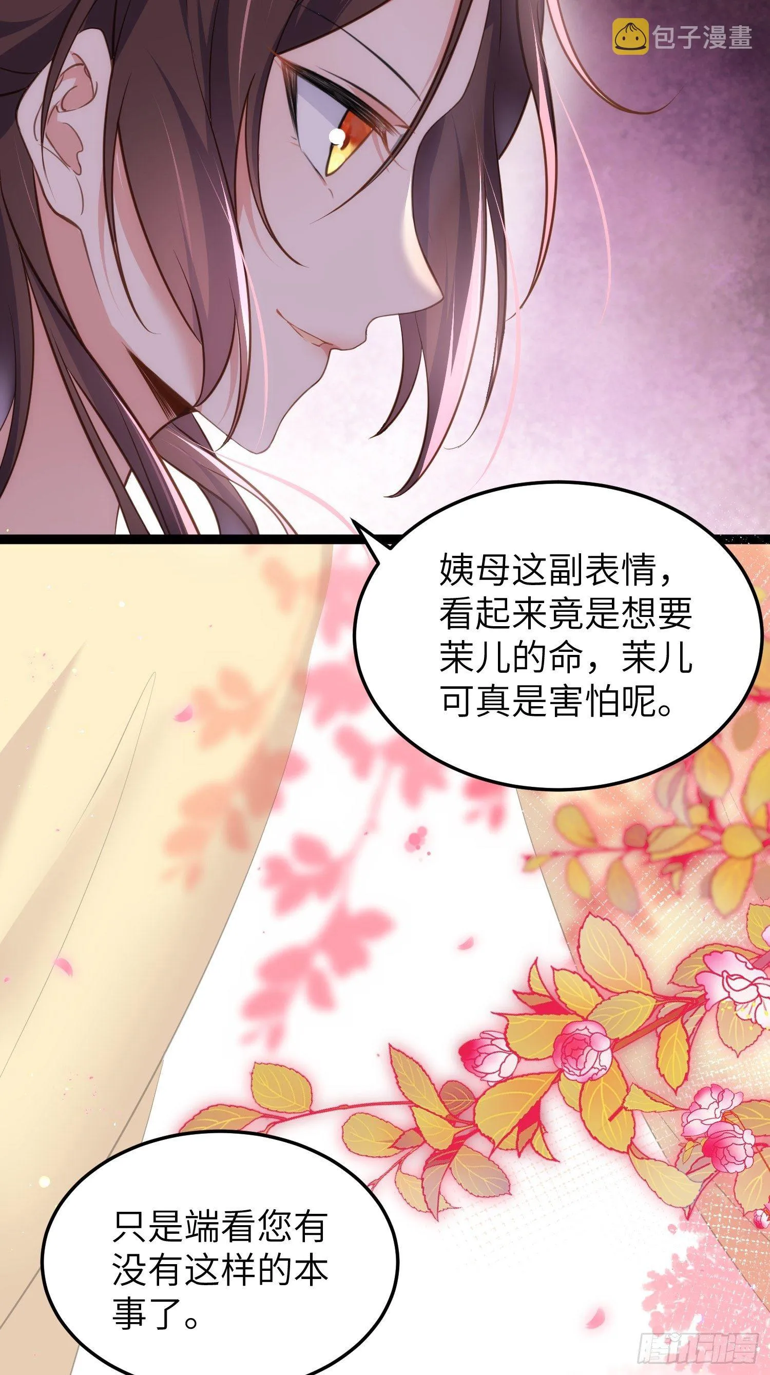 第224话 本座陪爱妻玩 第31页