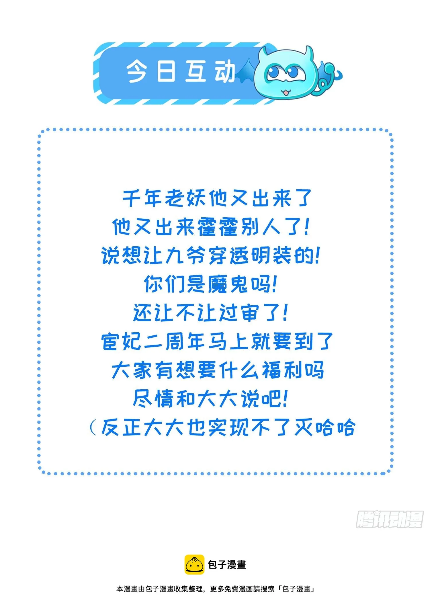 第224话 本座陪爱妻玩 第33页