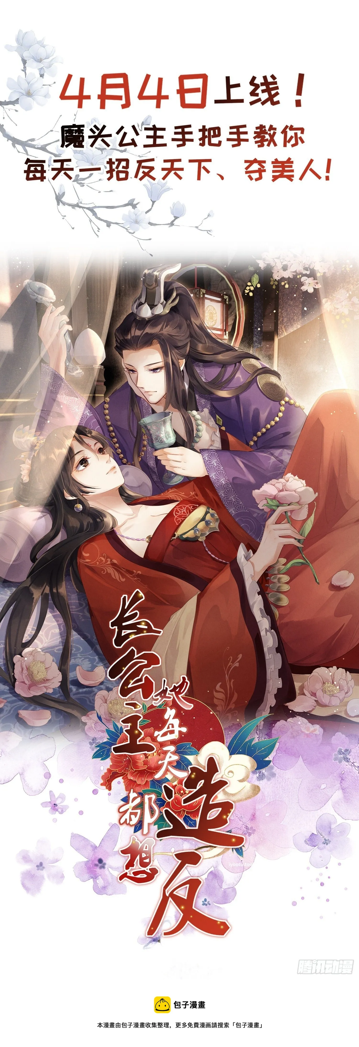 第224话 本座陪爱妻玩 第35页