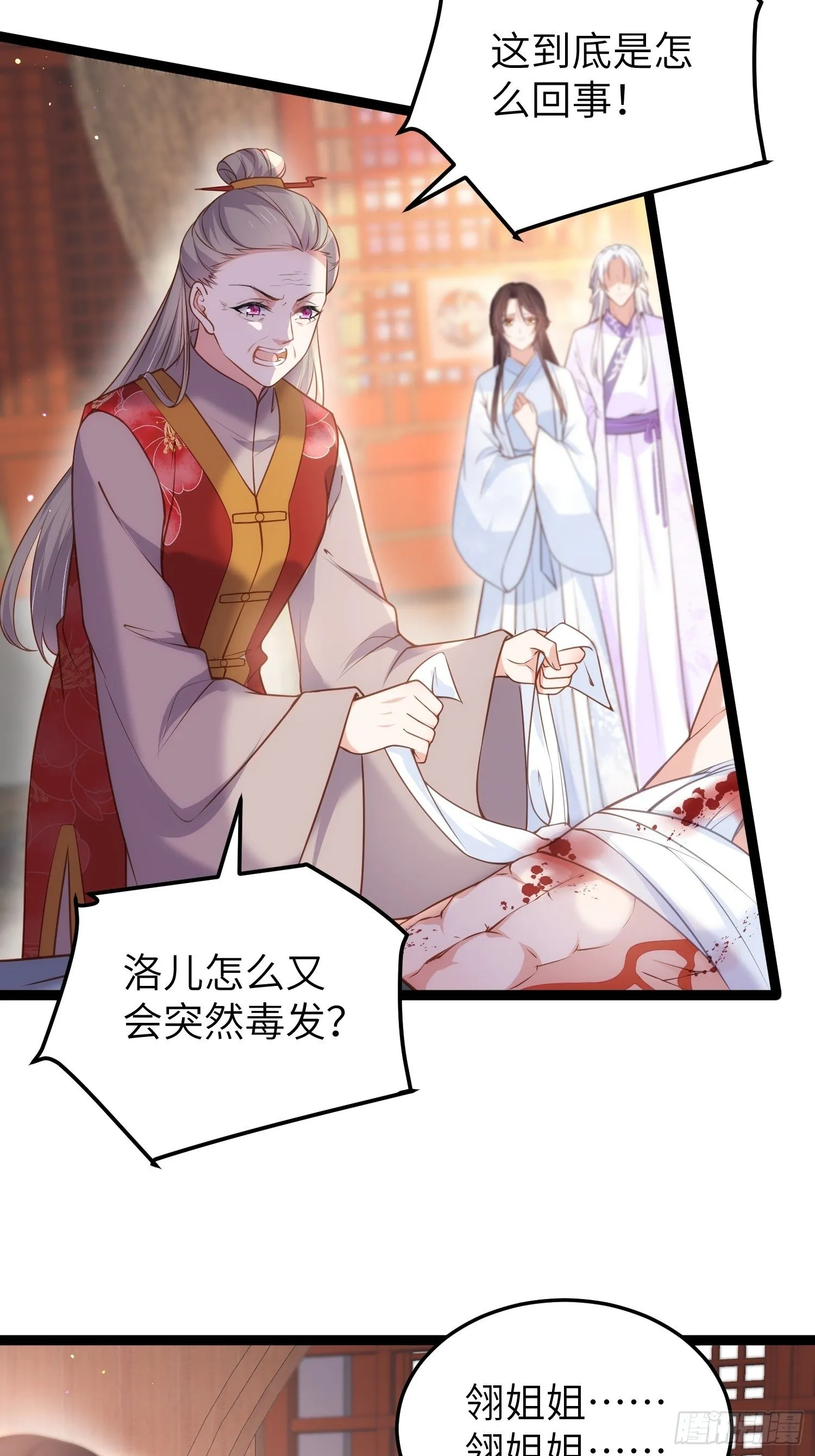 第223话 杀了皇帝？！ 第4页