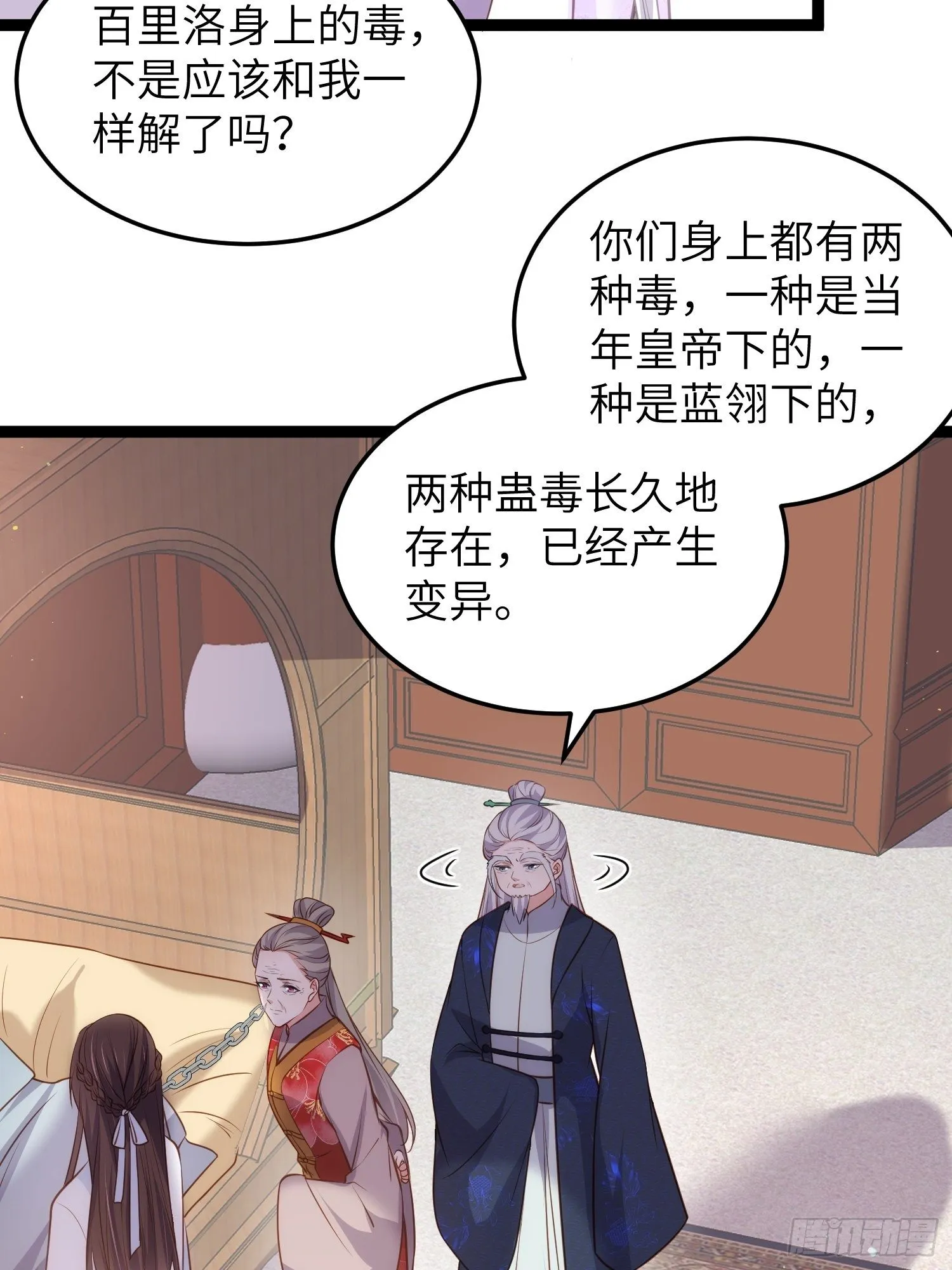 第223话 杀了皇帝？！ 第10页