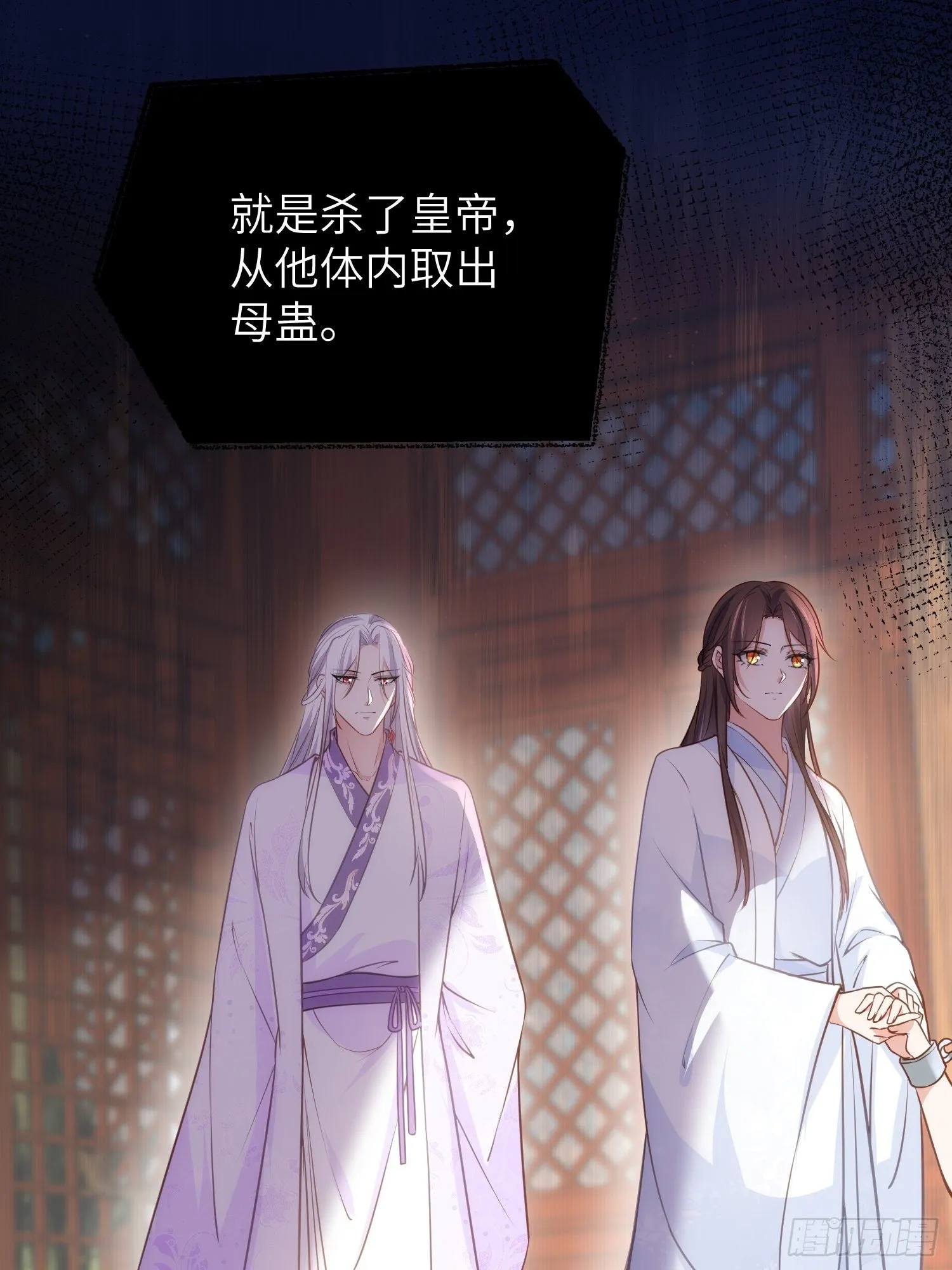第223话 杀了皇帝？！ 第12页