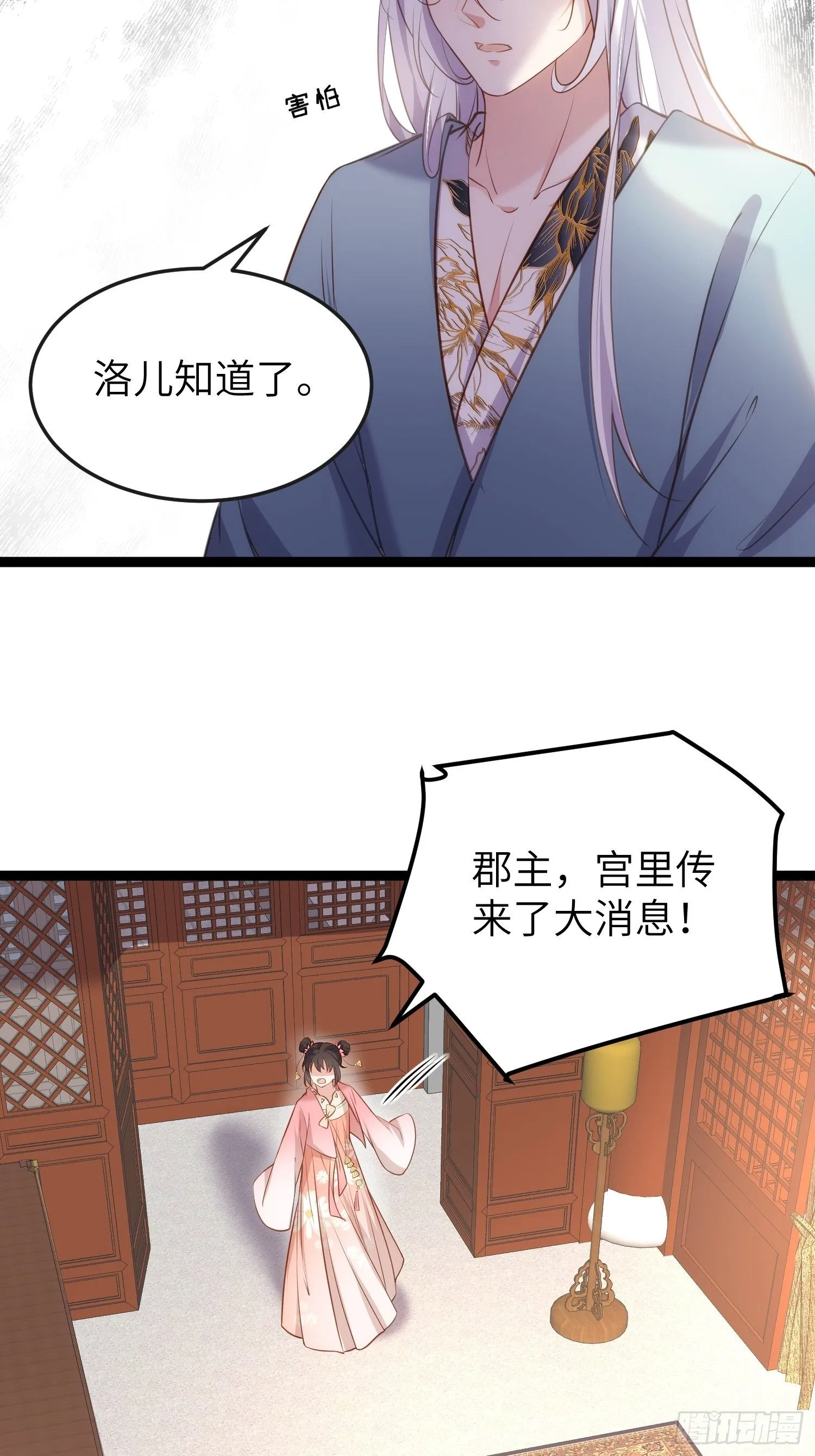 第223话 杀了皇帝？！ 第23页